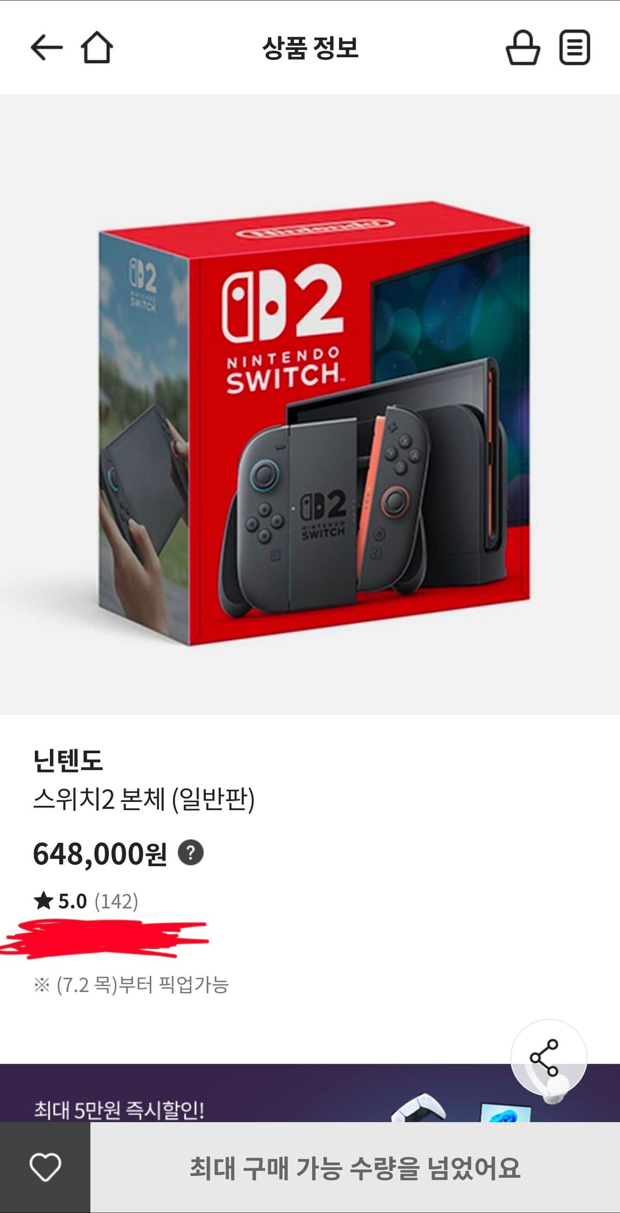 Nintendo 스위치 2 본체