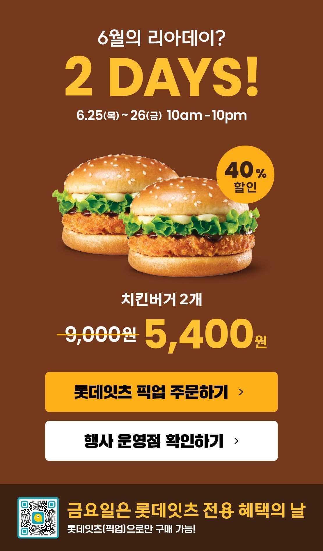 롯데리아 치킨버거 2개