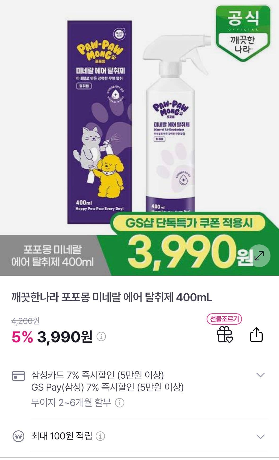 깨끗한나라 포포몽 탈취제 400mL