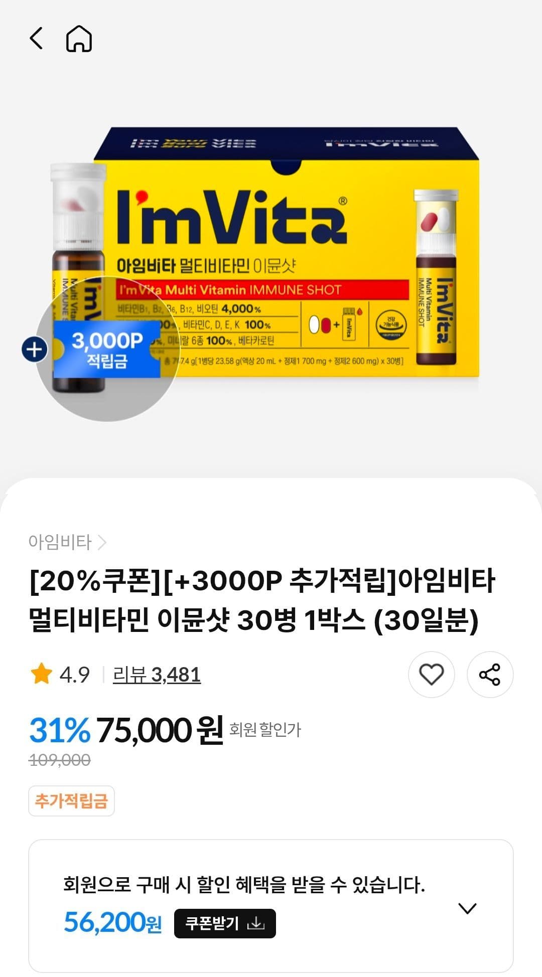 종근당 아임비타 이뮨샷 30일분