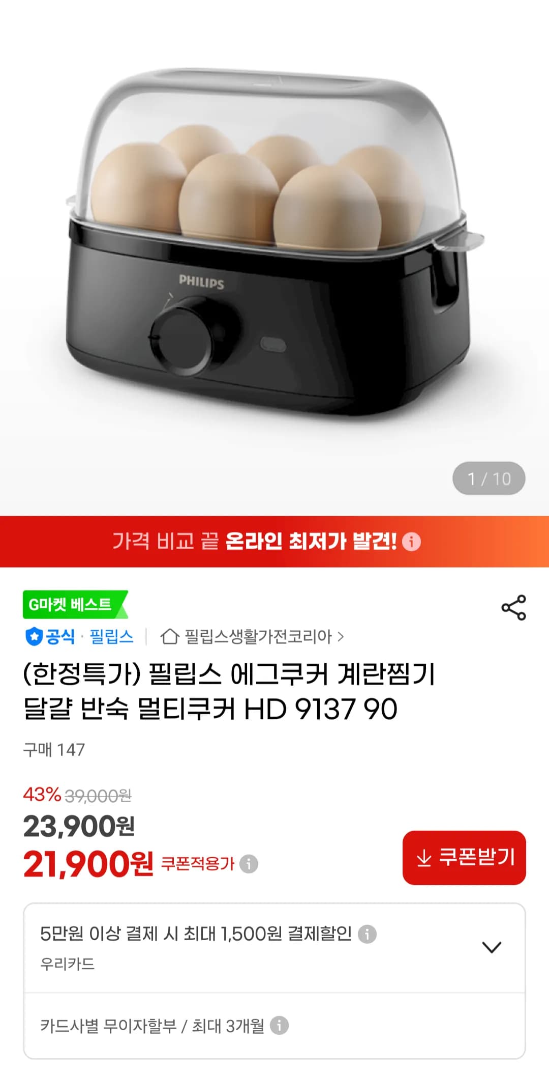 필립스 에그쿠커 HD 9137