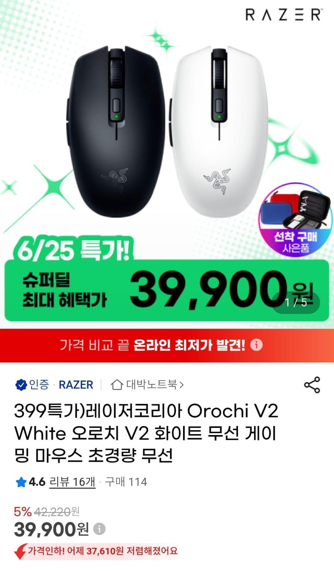 Razer 오로치 V2