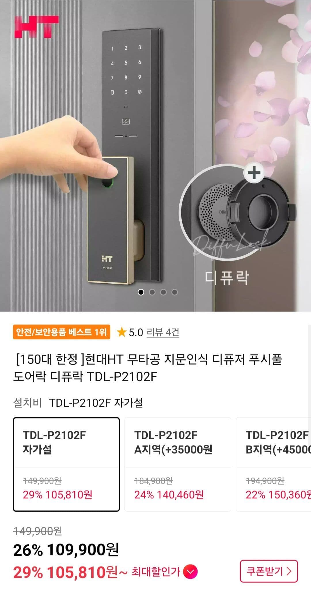 현대HT 도어락 TDL-P2102F