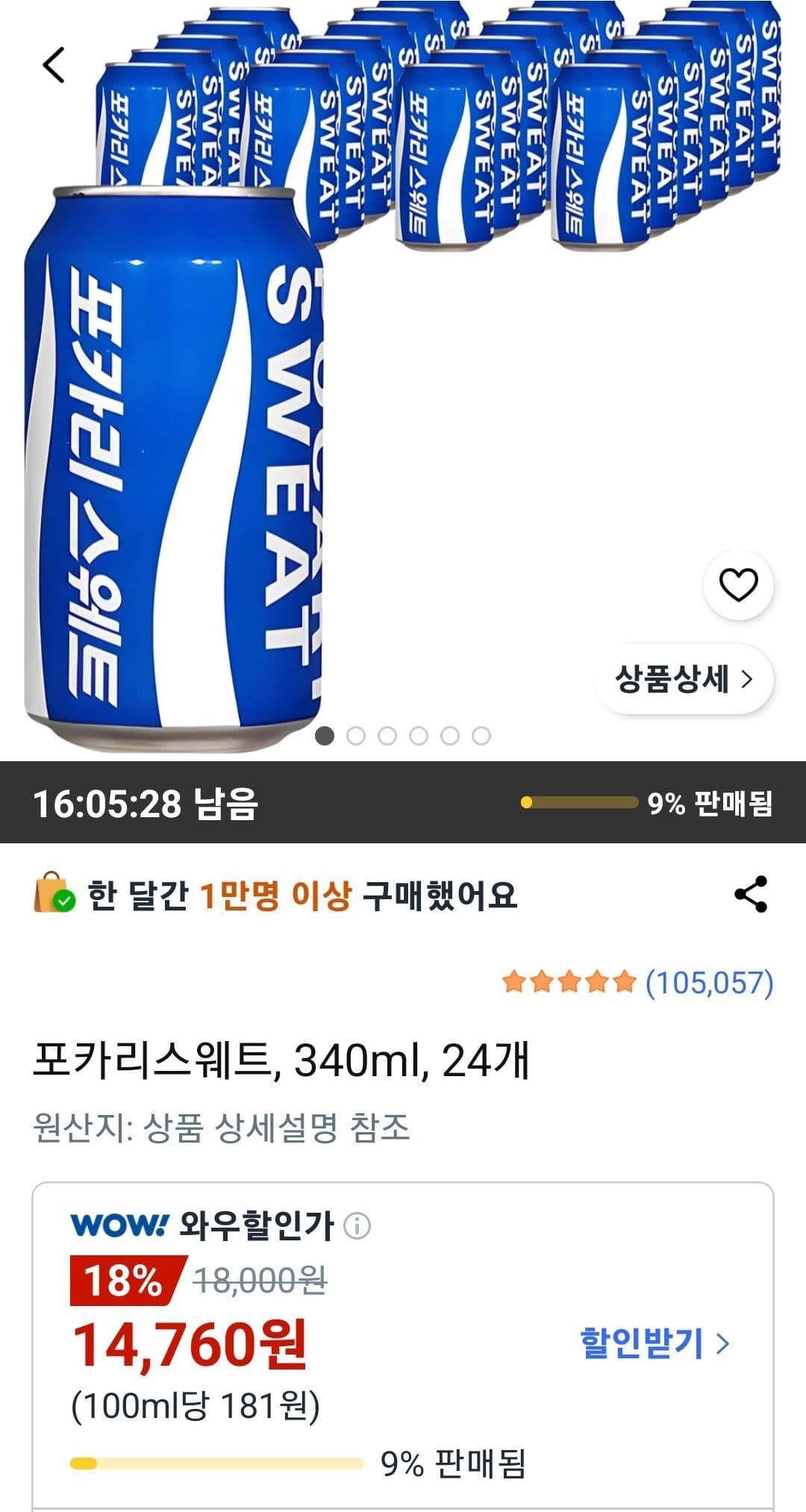 포카리스웨트 340ml