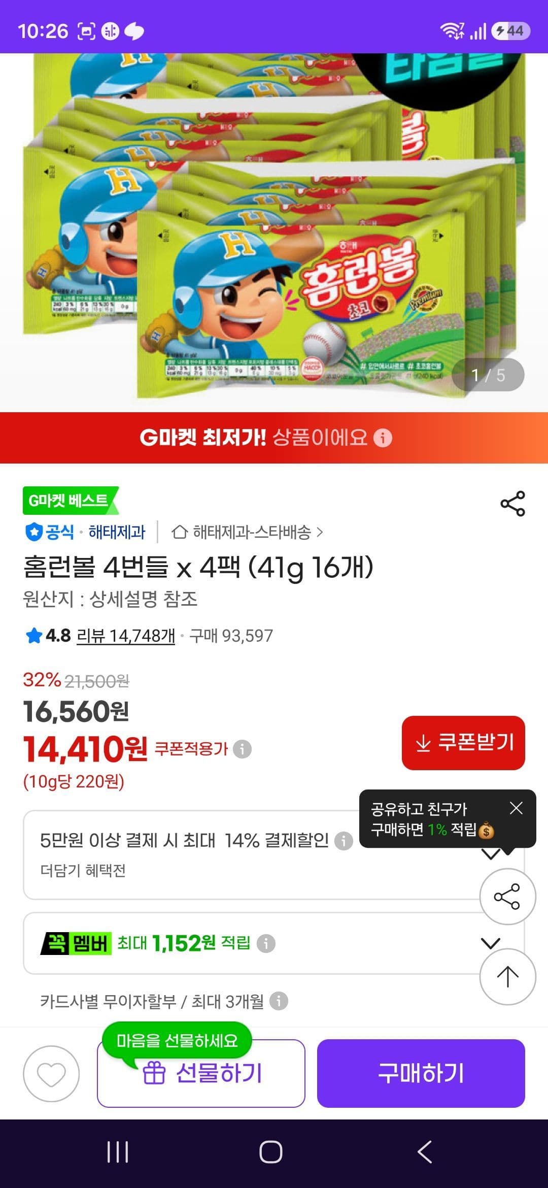 홈런볼 4번들 4팩 16개