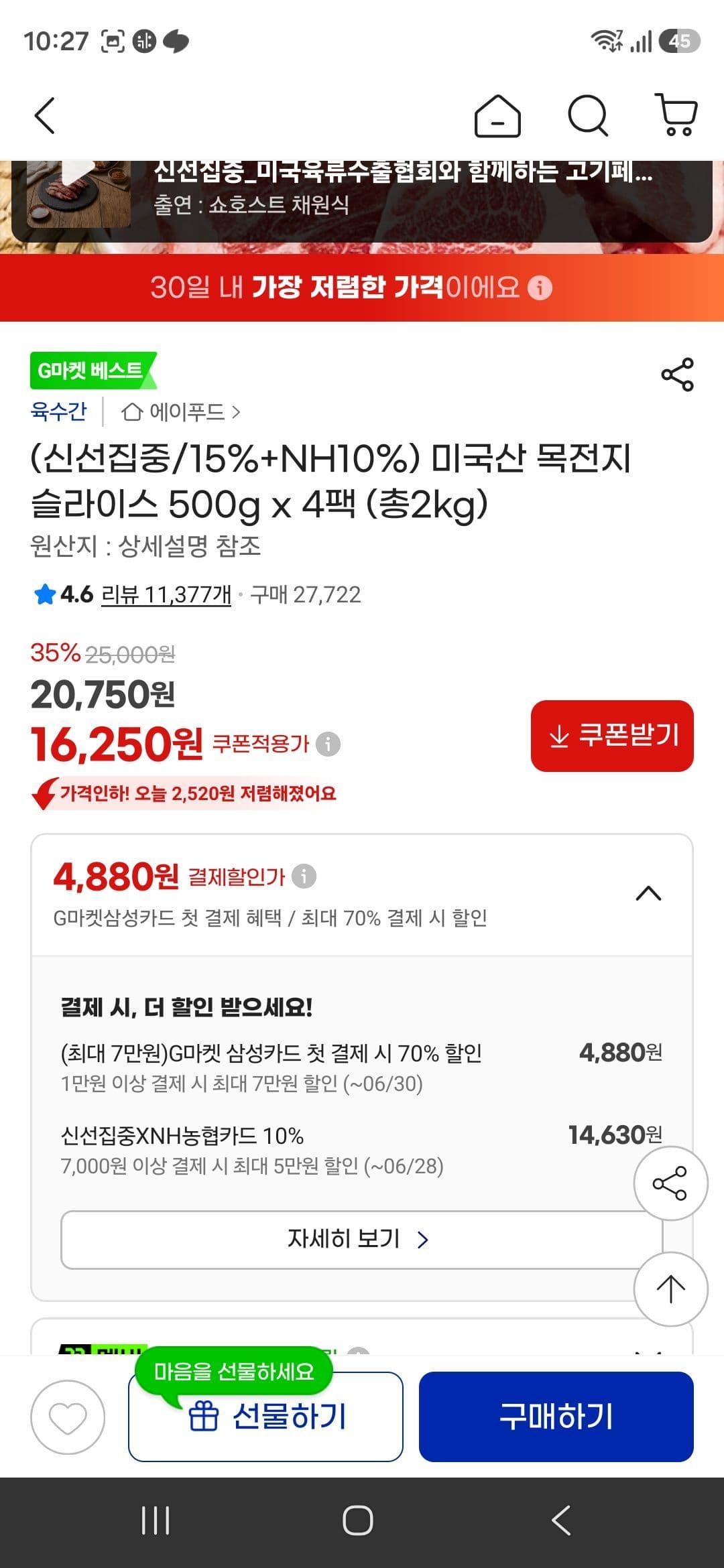 미국산 목전지 슬라이스 4팩