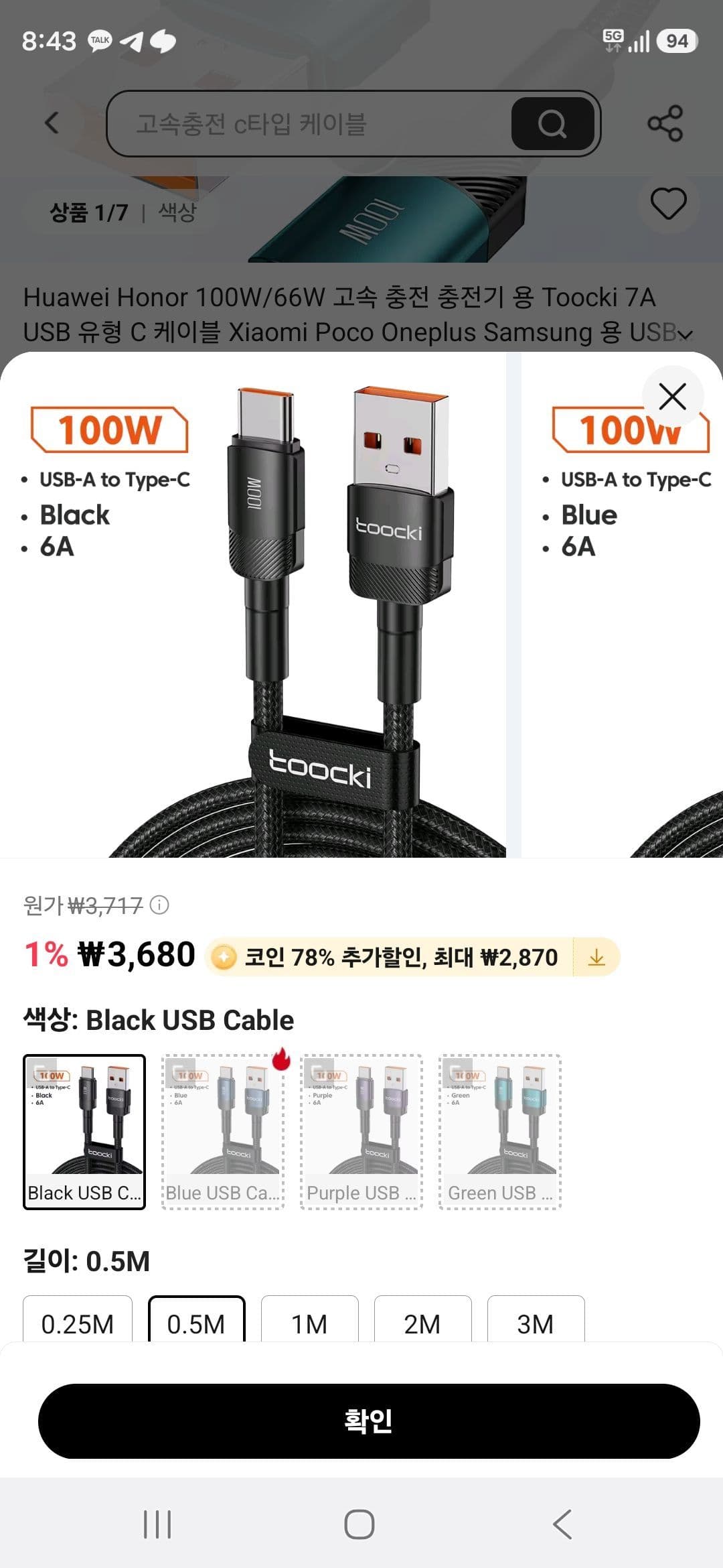 토키 USB-C 100W 충전케이블