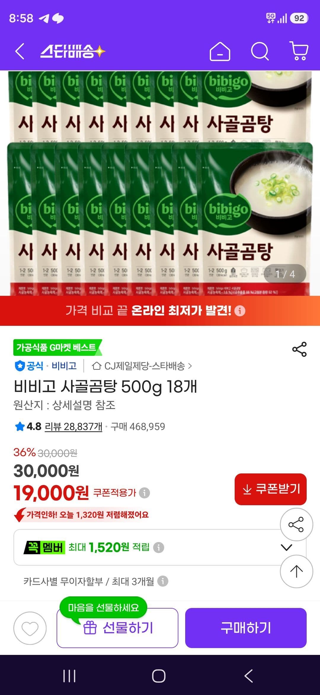 비비고 사골곰탕 500g 18개