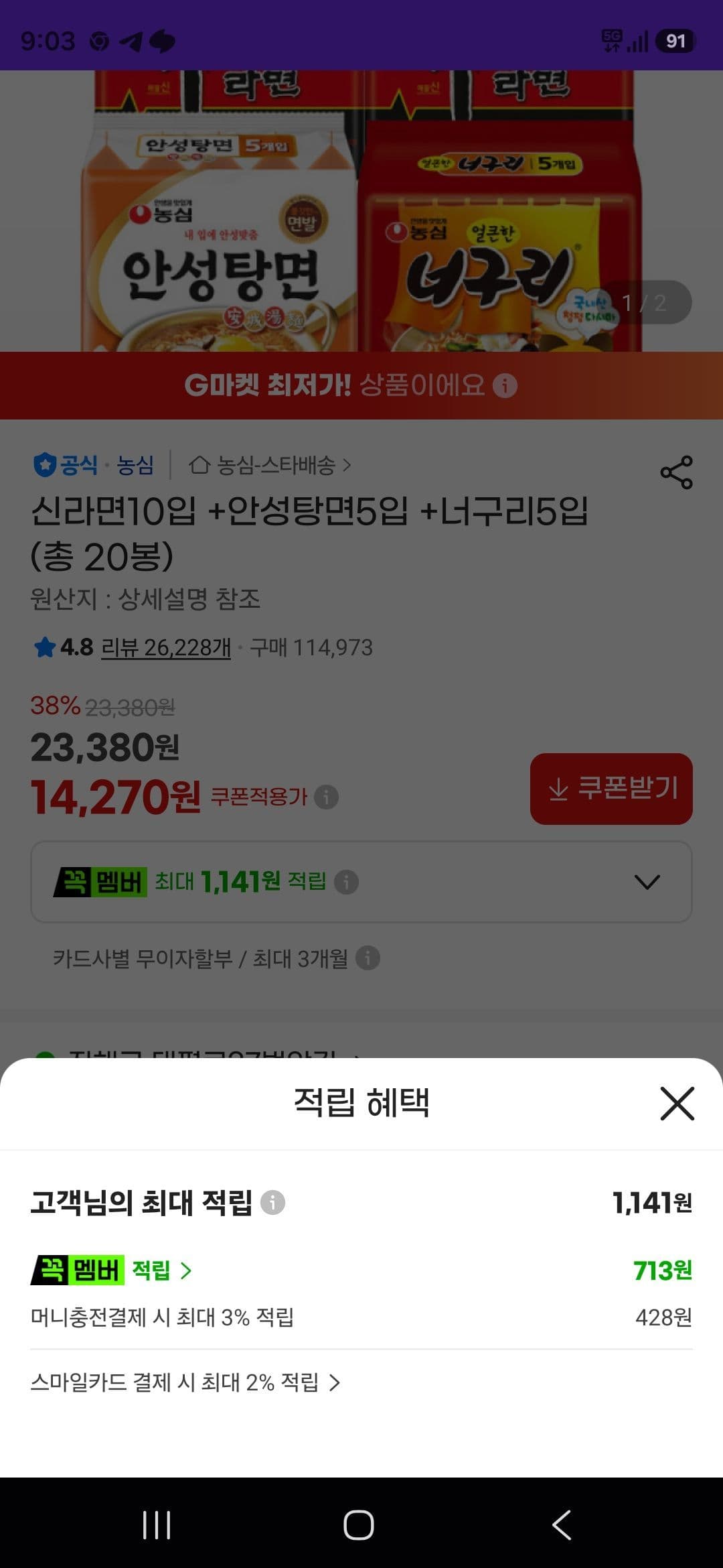 농심 신라면+안성탕면+너구리