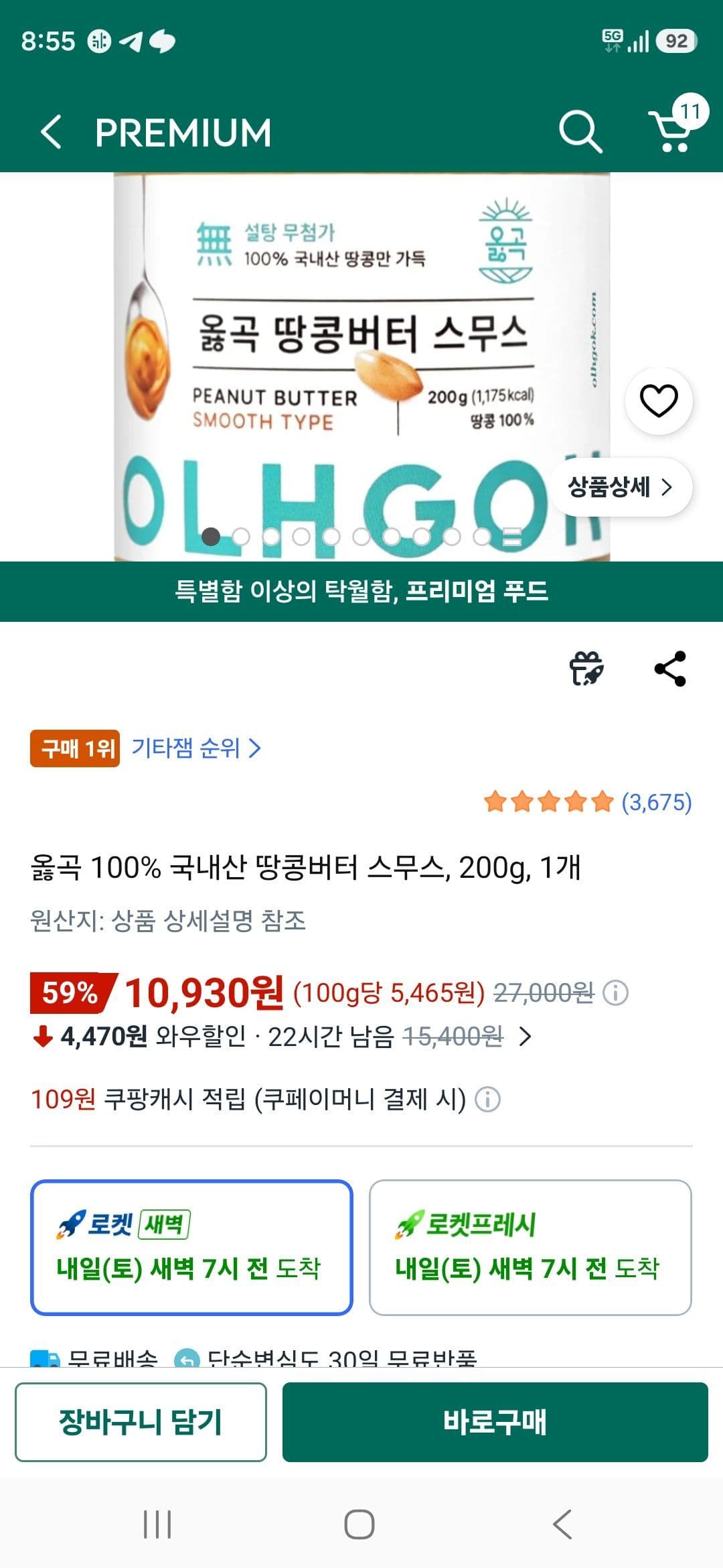 옳곡 땅콩버터 스무스 200g