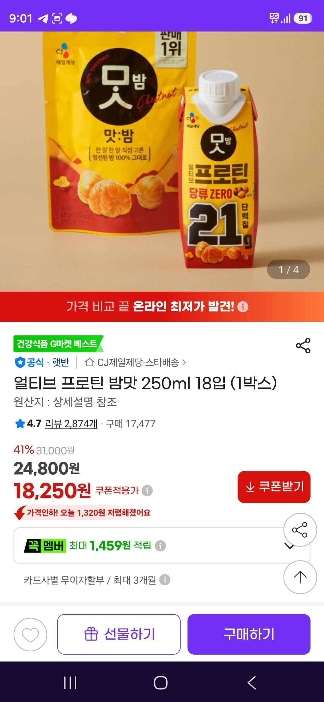 얼티브 프로틴 밤맛 250ml 18입