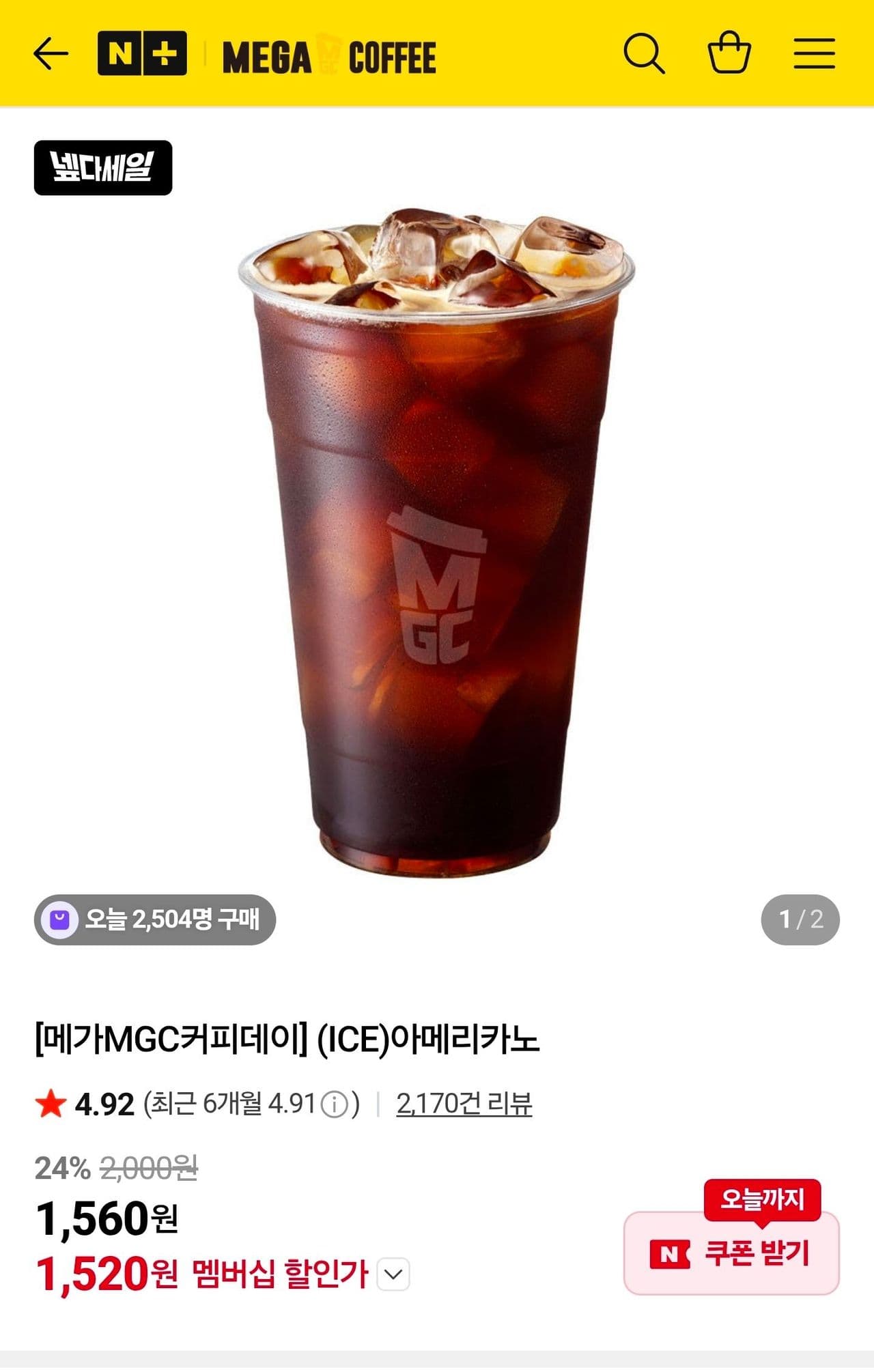 메가MGC 아메리카노 1,520원