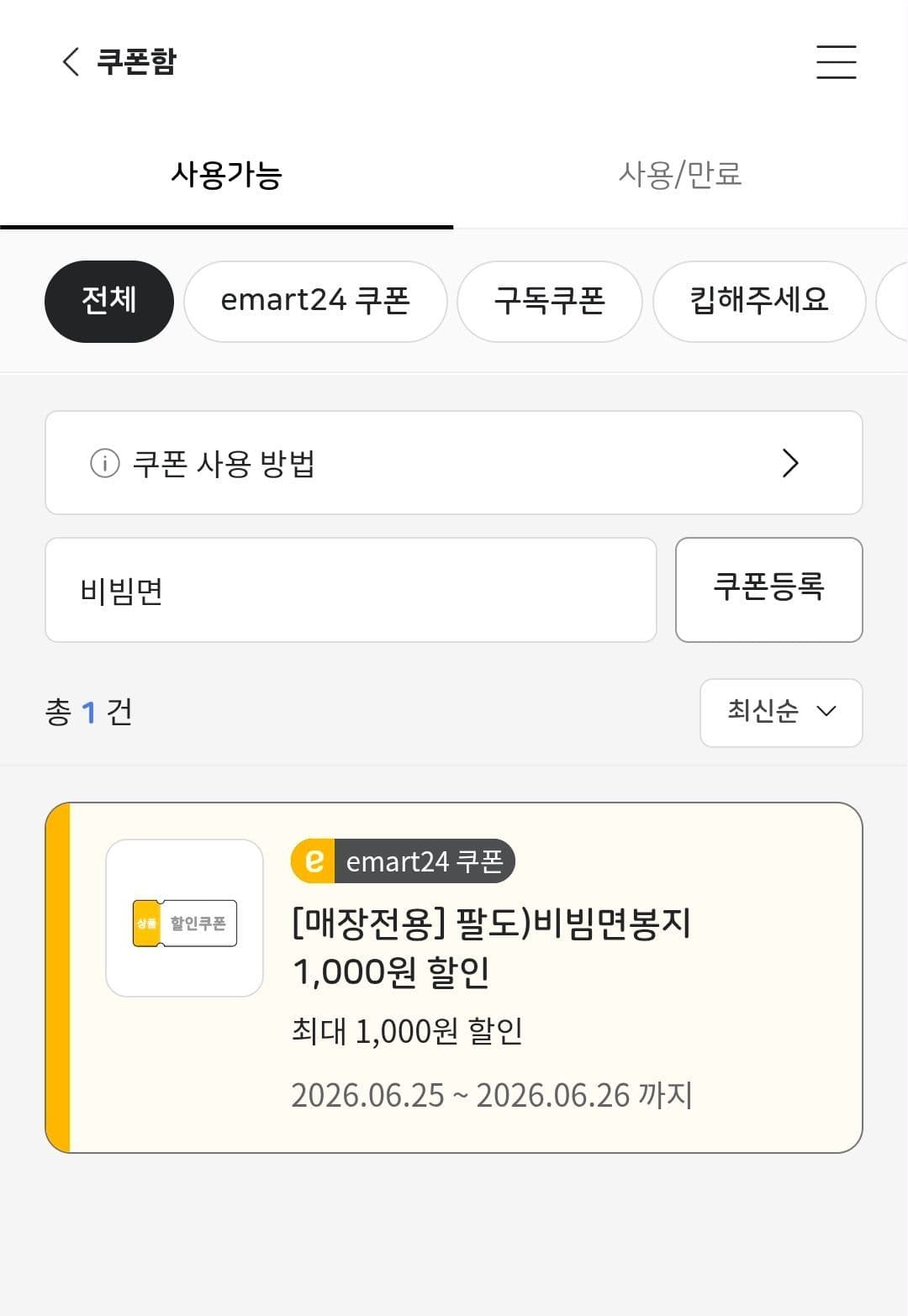 팔도 비빔면