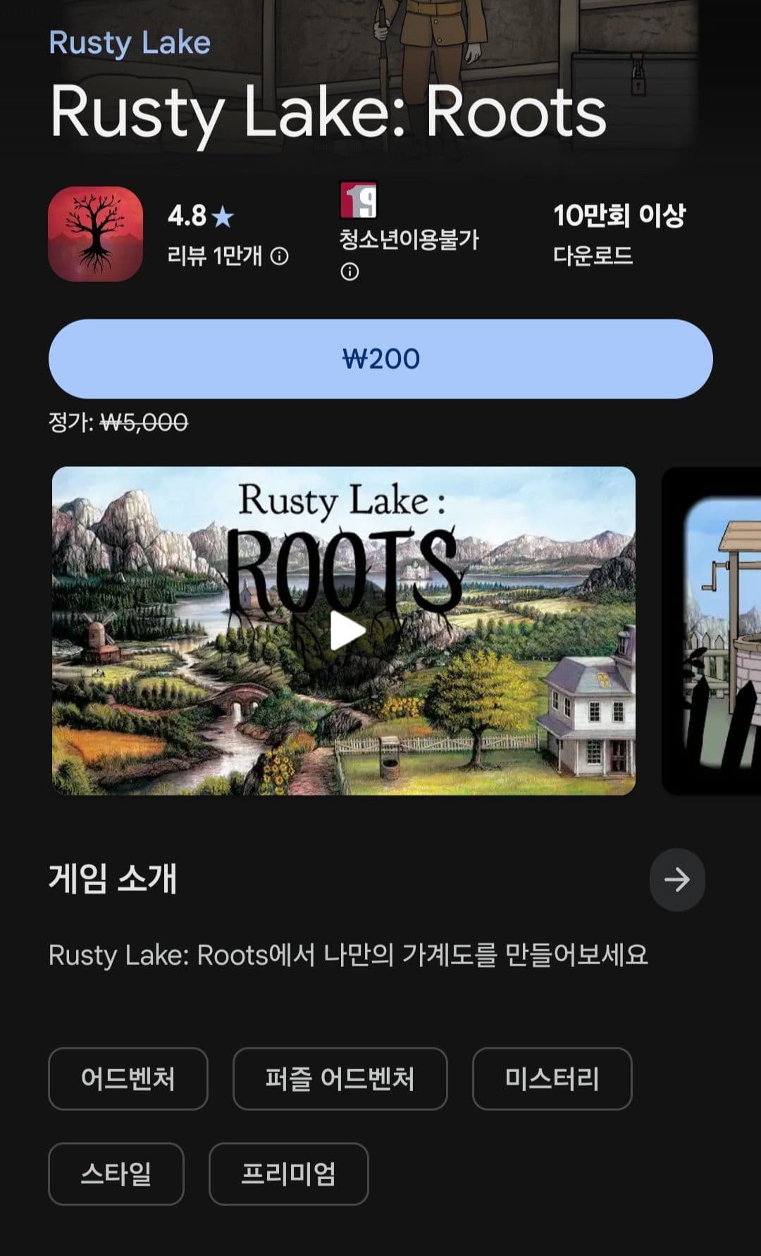 RUSTY LAKE: ROOTS