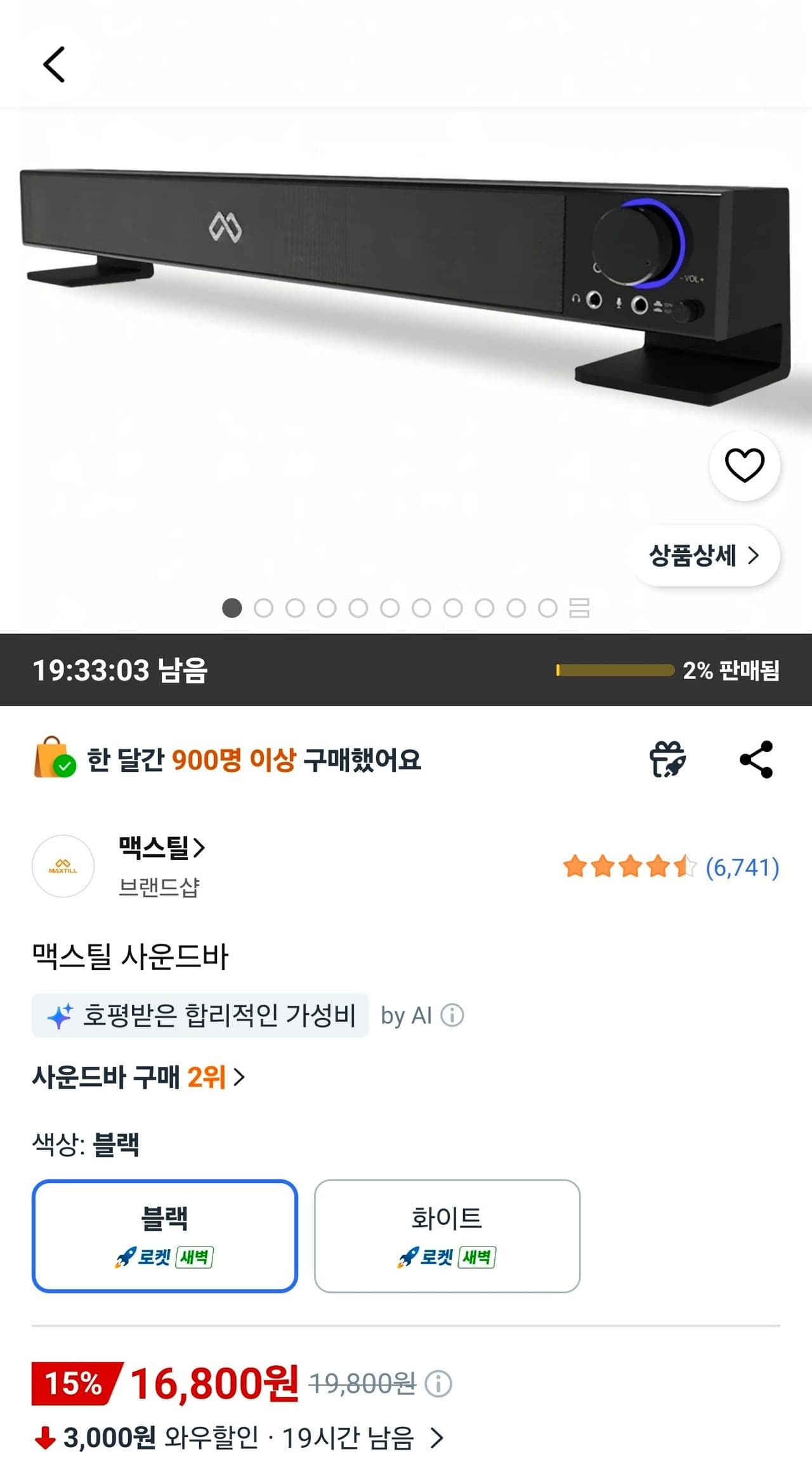 Maxtill 사운드바