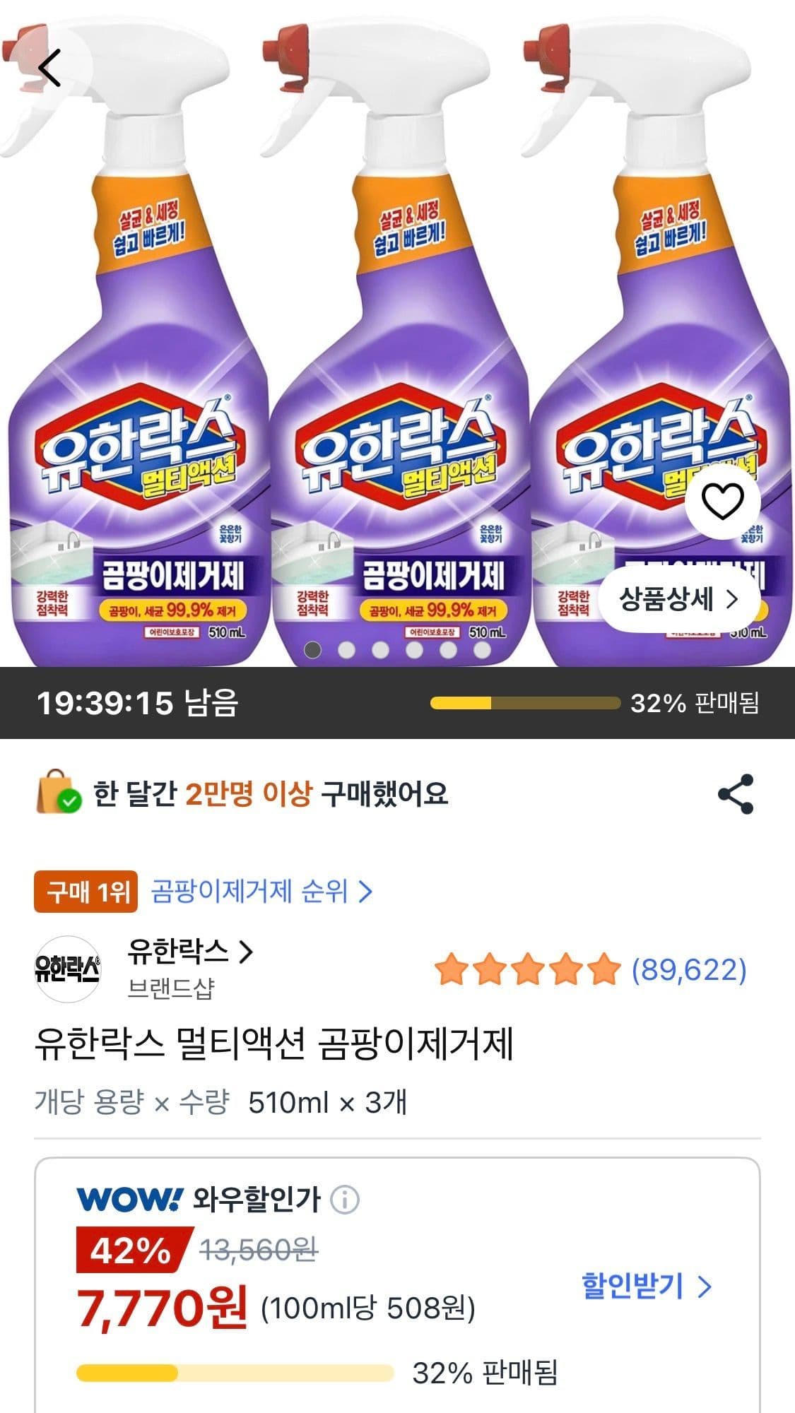 유한락스 멀티액션 510ml 3개