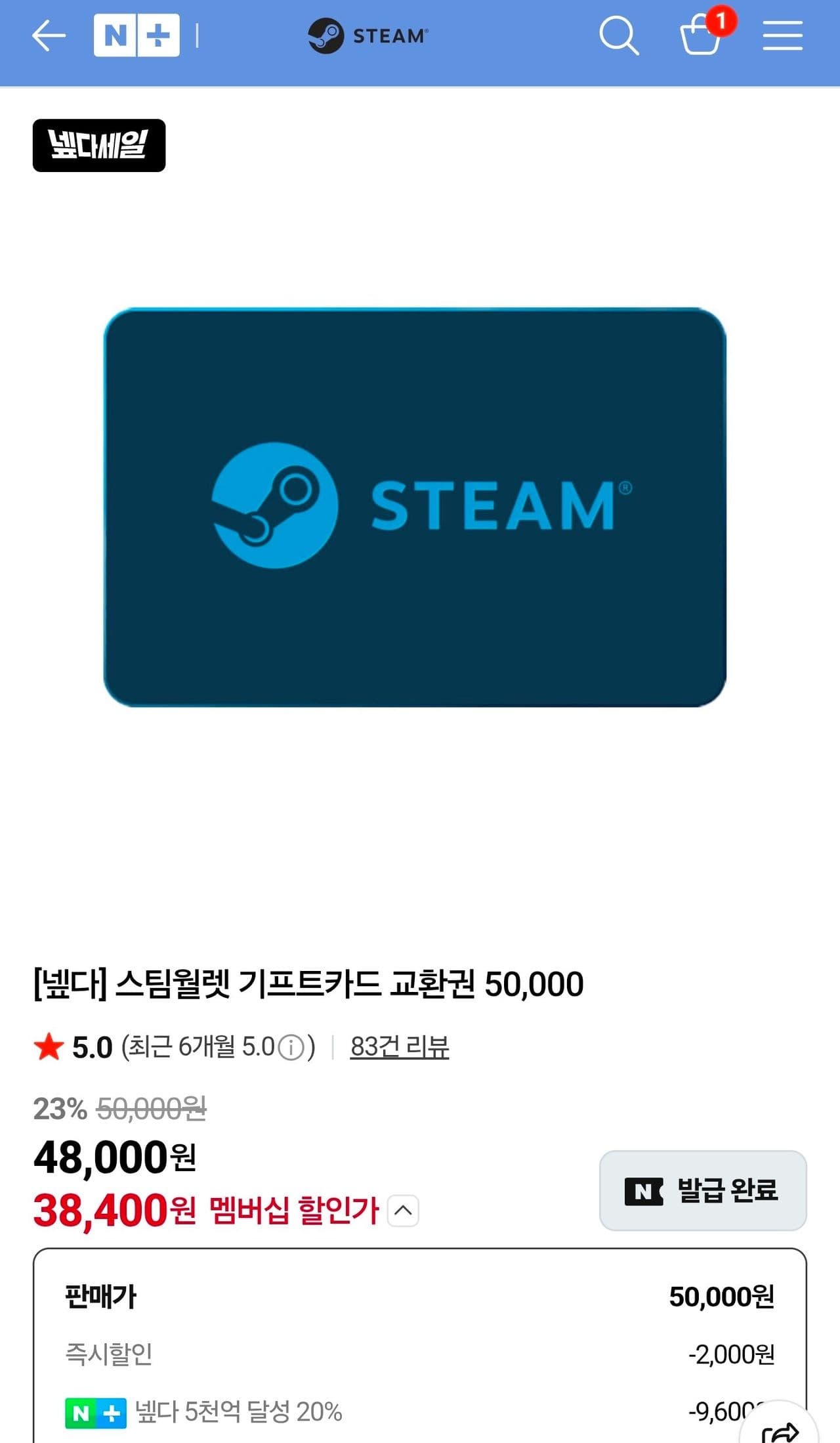 스팀월렛 5만원권