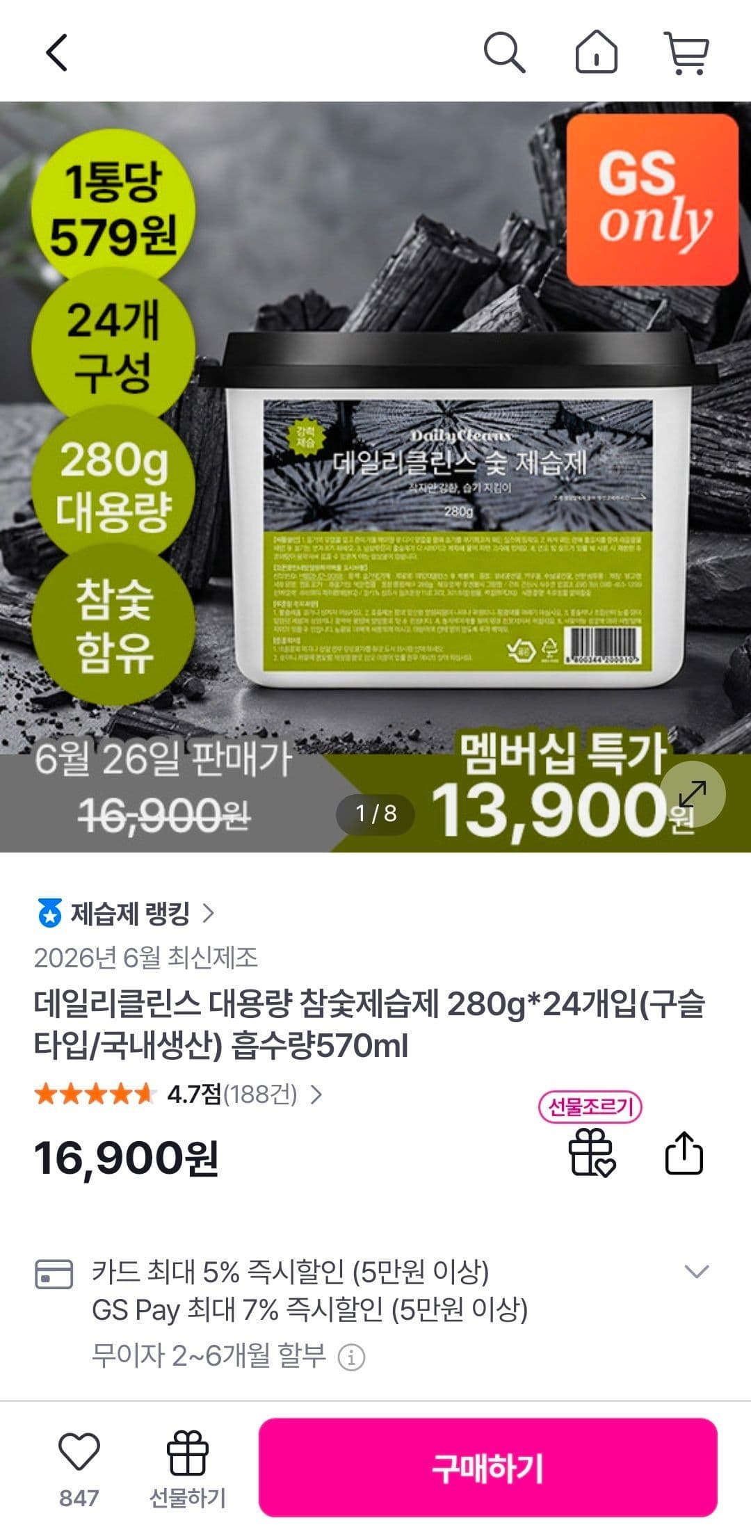 데일리클린스 참숯제습제 24개