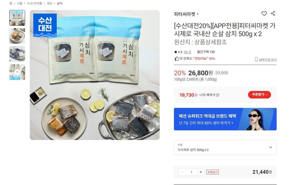 피터씨마켓 순살 삼치 500g