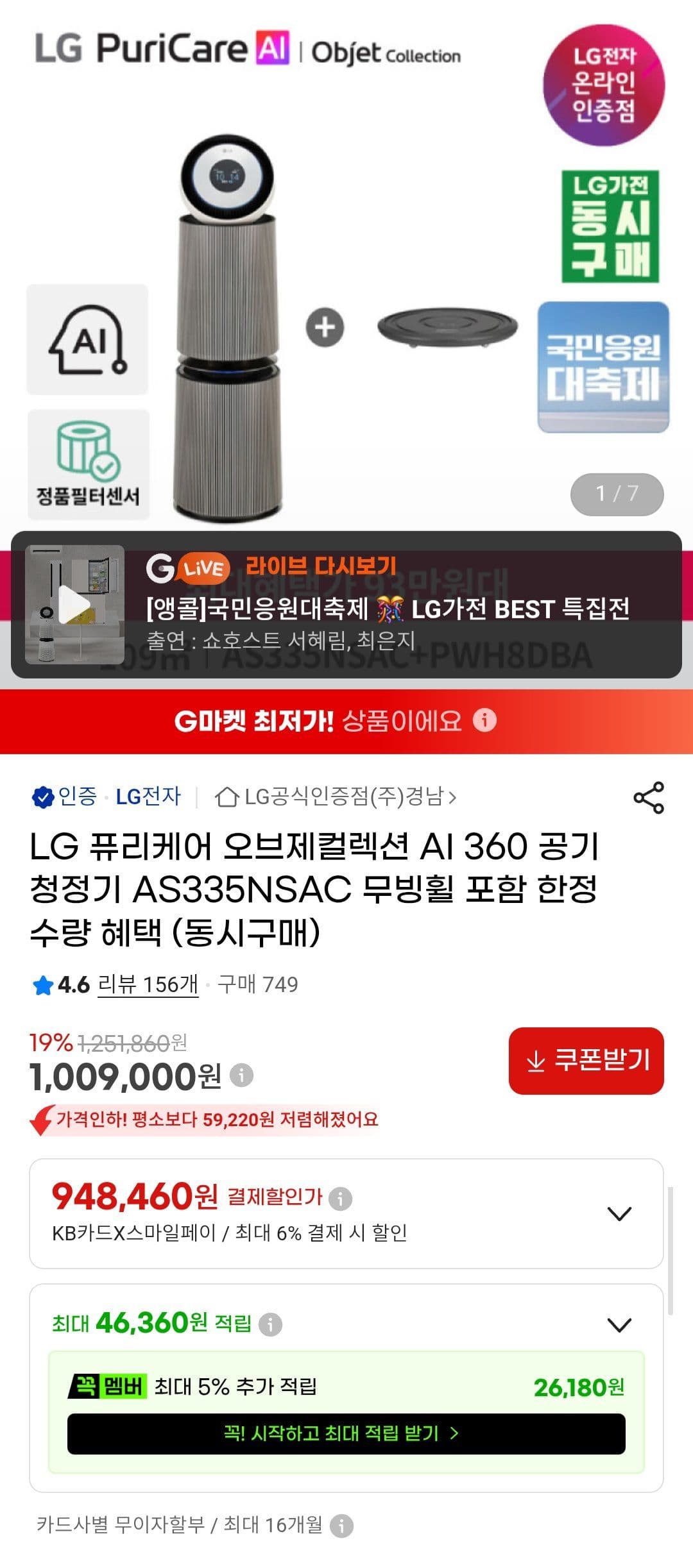 LG 퓨리케어 AI 360 AS335NSAC