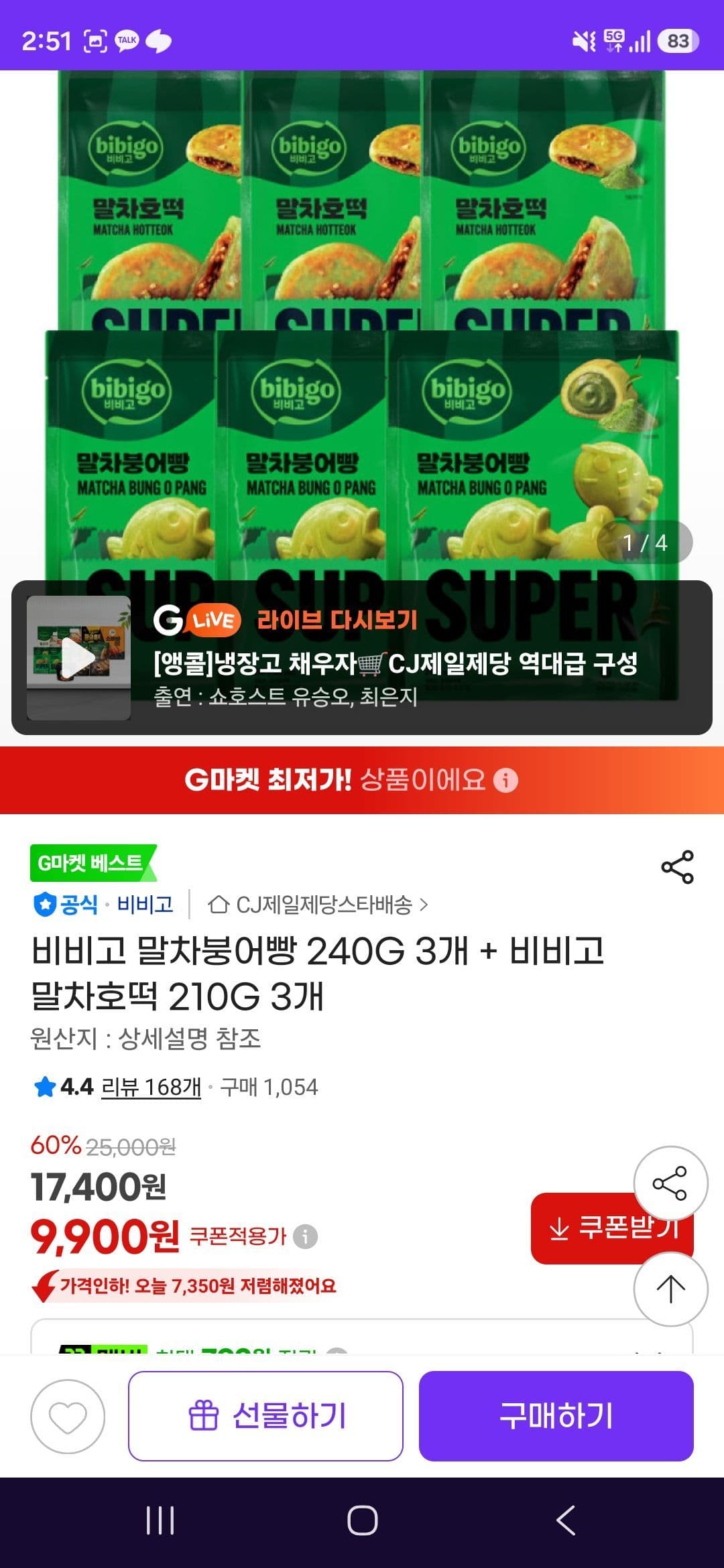 비비고 말차붕어빵·호떡 6개