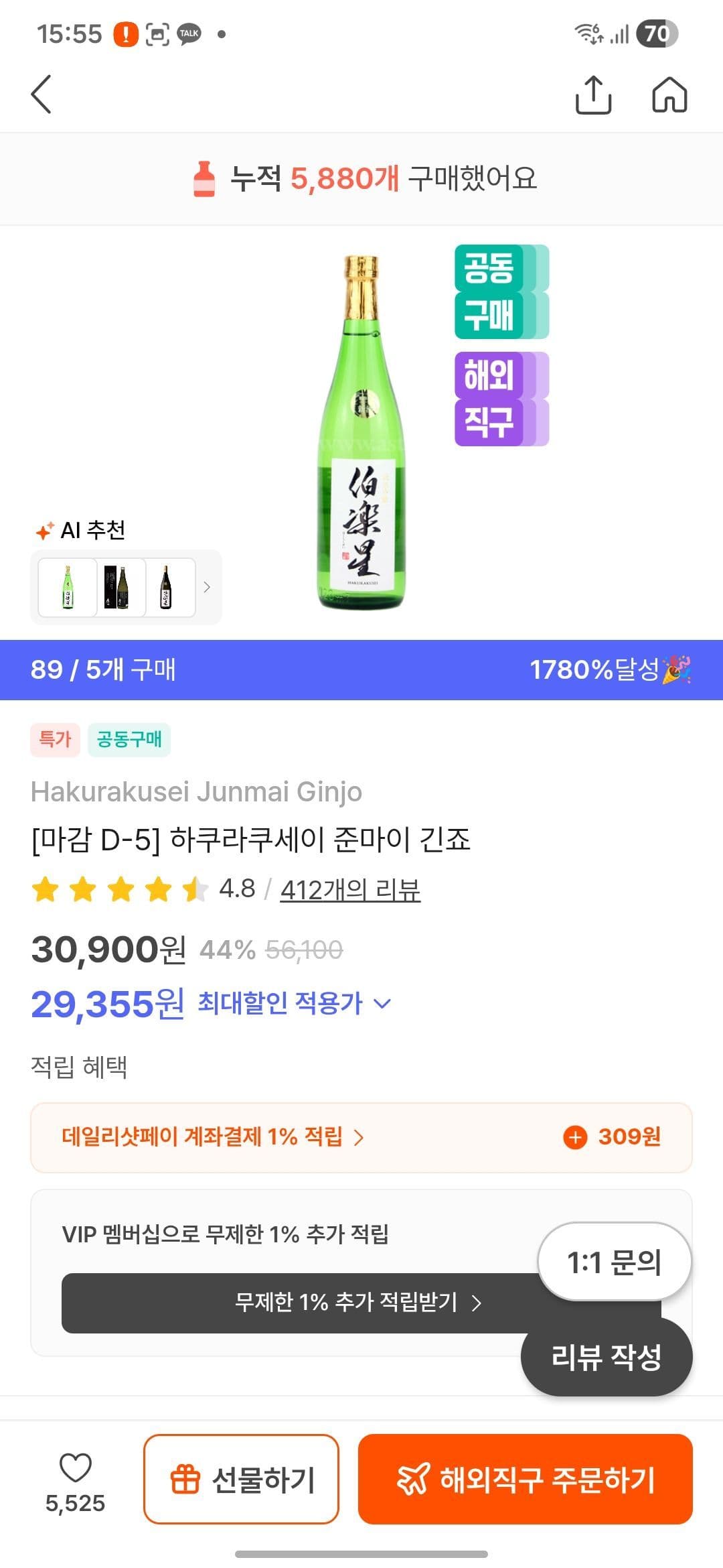 하쿠라쿠세이 준마이긴죠