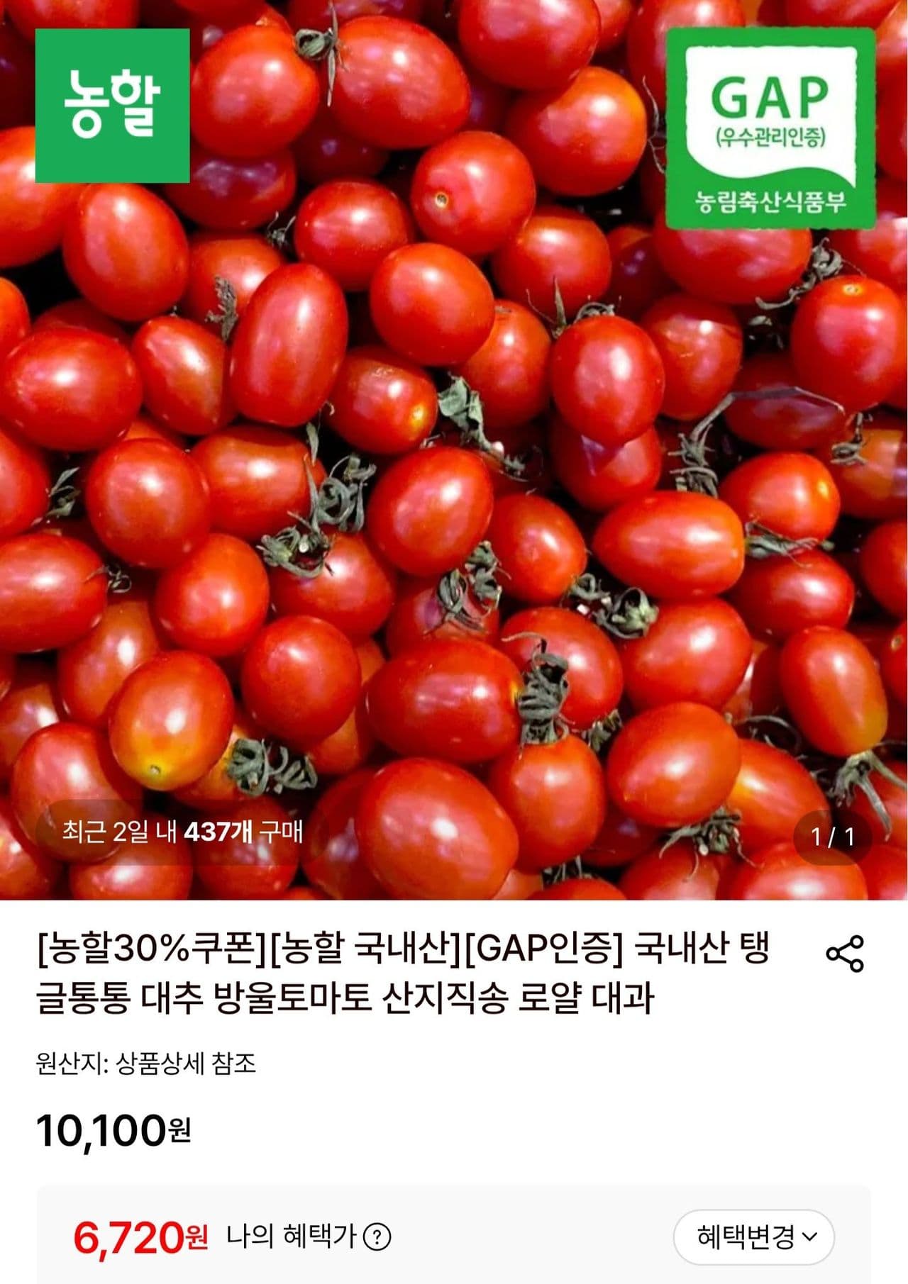 대추 방울토마토 로얄 대과 2kg