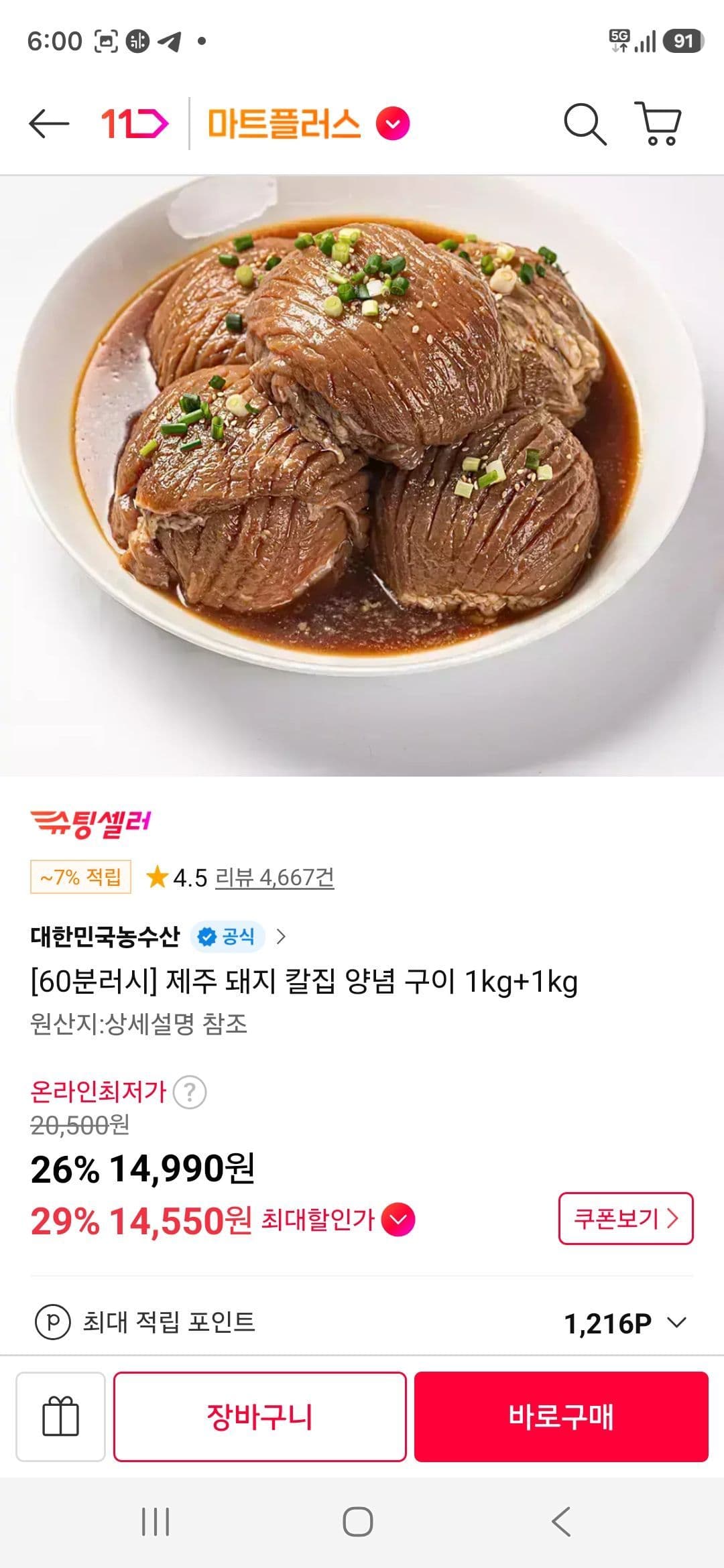 제주 한돈 칼집 양념 구이 2kg