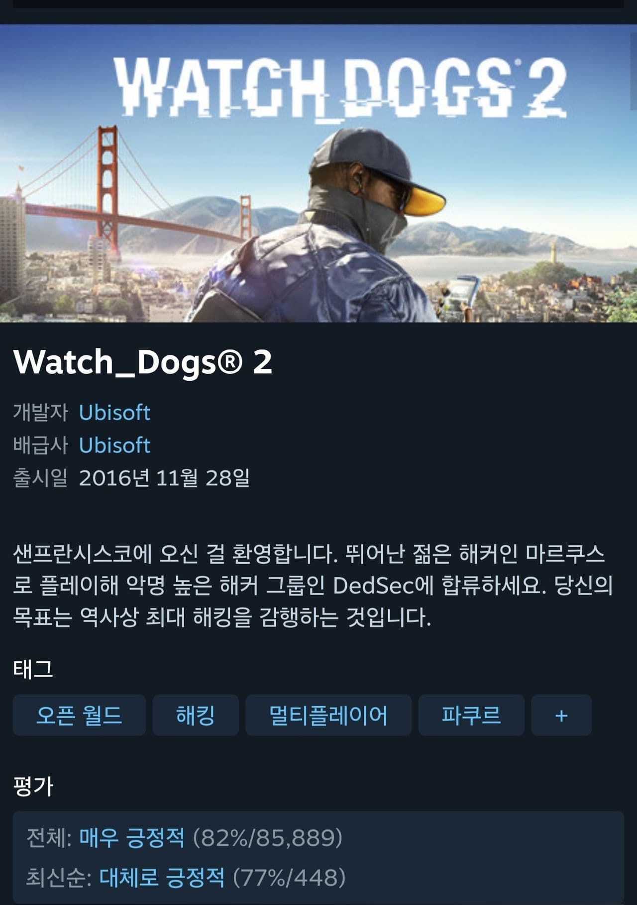 Watch Dogs 2