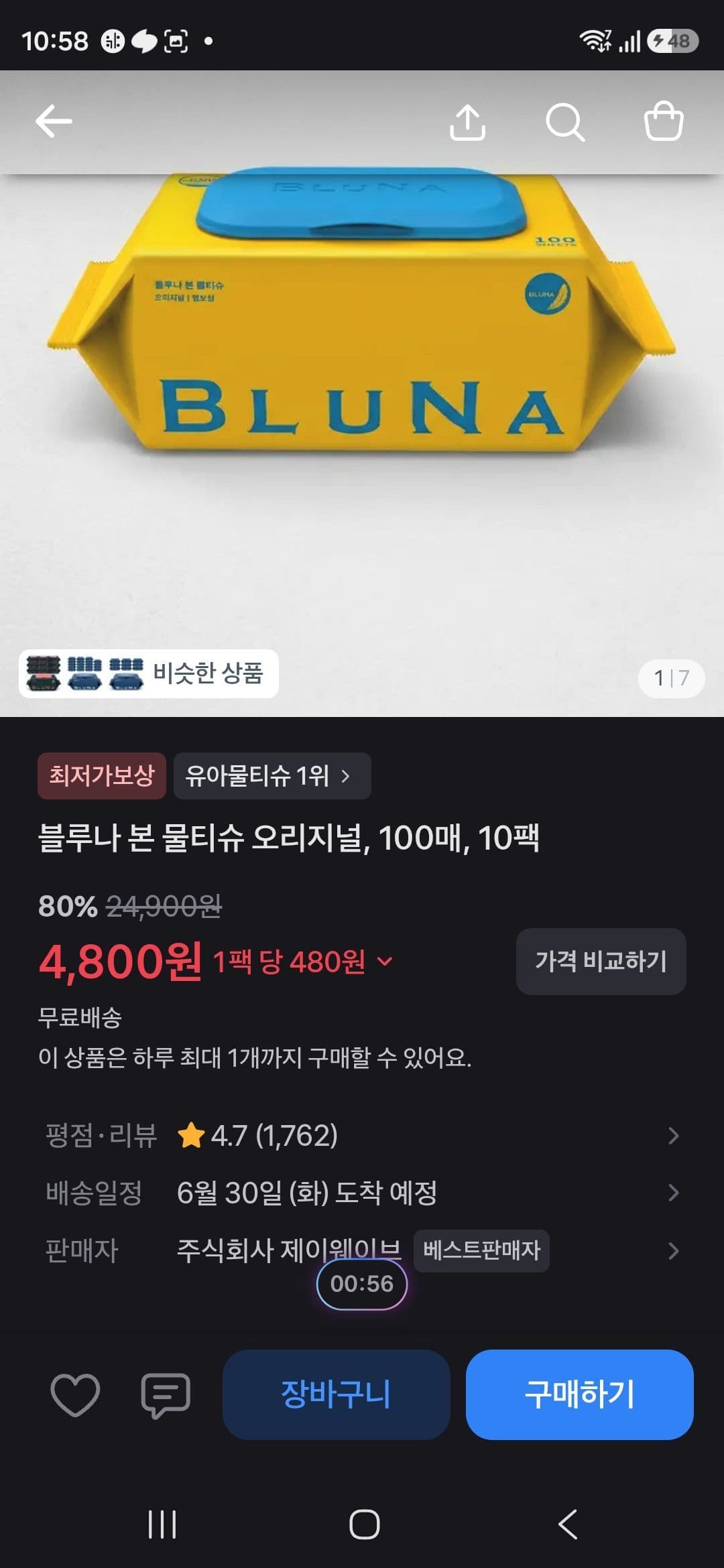 블루나 본 물티슈 100매 10팩