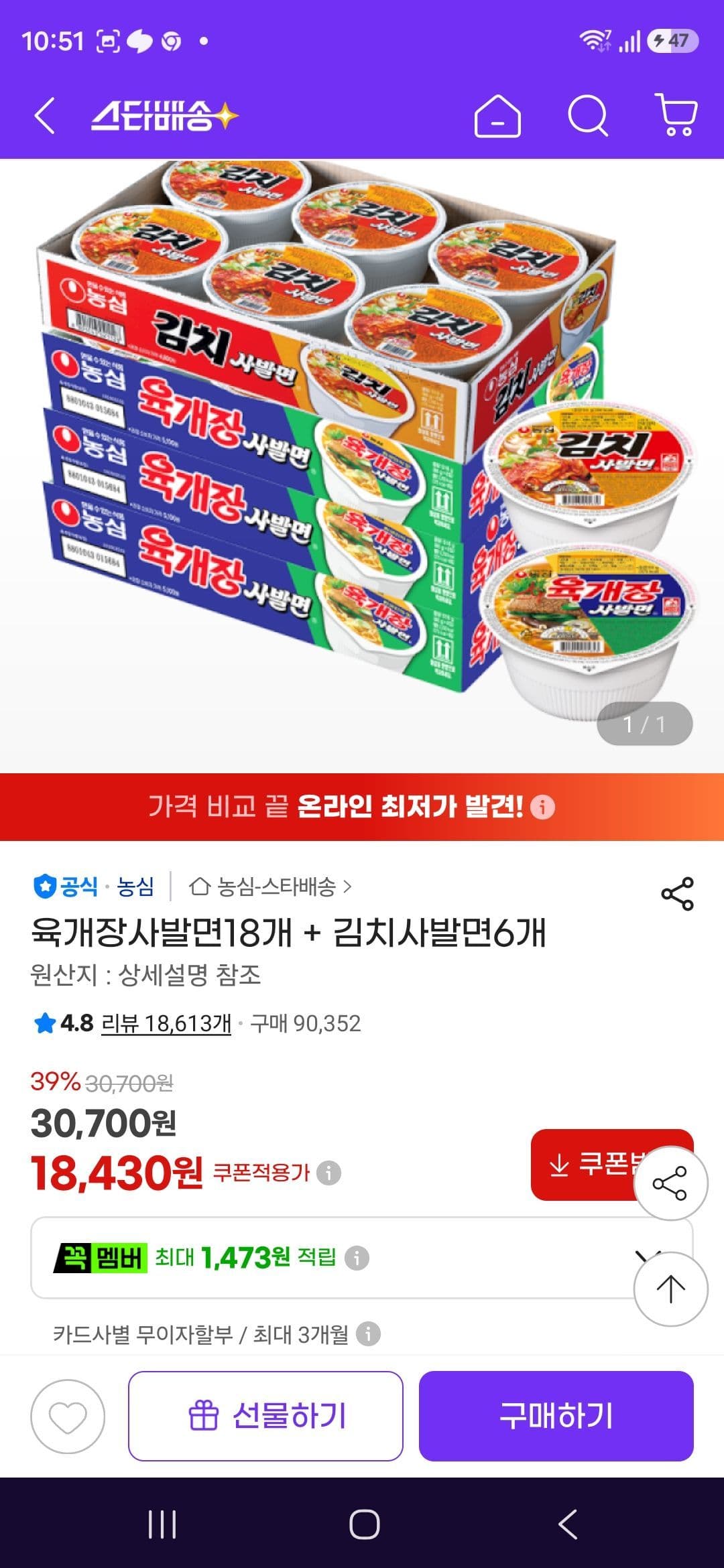 삼양 사발면 육개장18+김치6개