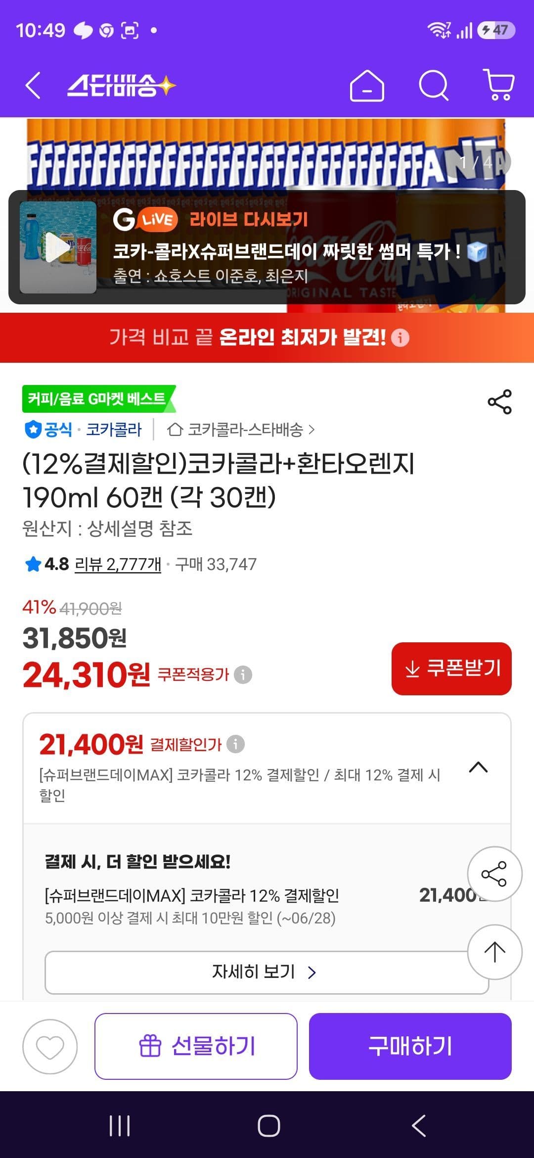 코카콜라+환타오렌지 190ml 60캔