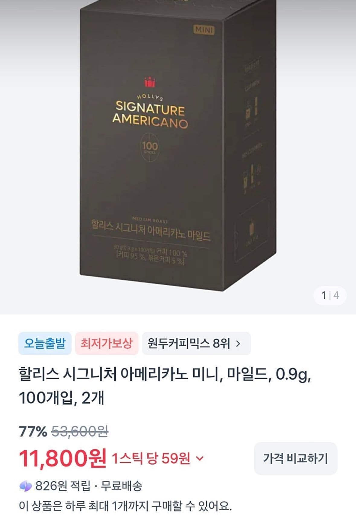 할리스 시그니처 아메리카노 200개입