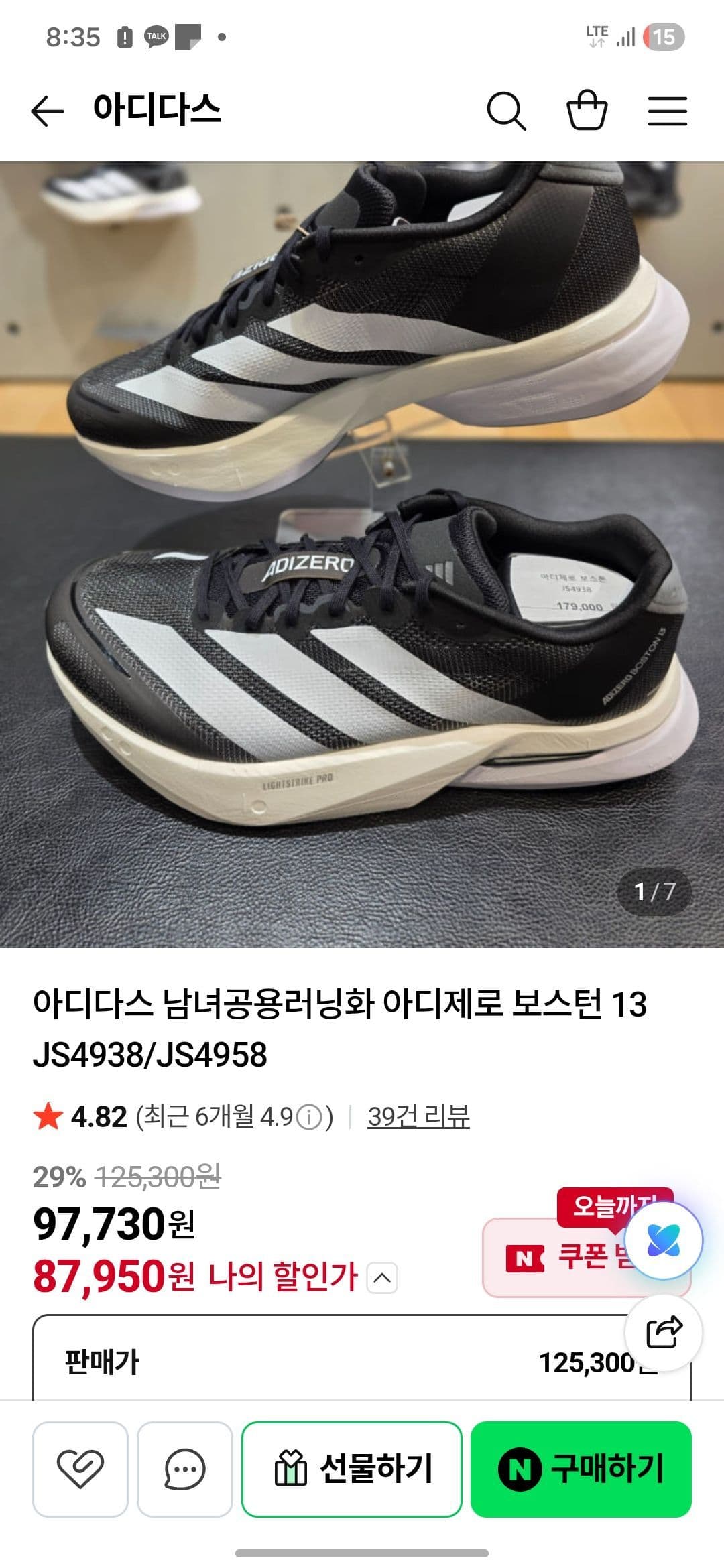 아디다스 아디제로 보스턴 13
