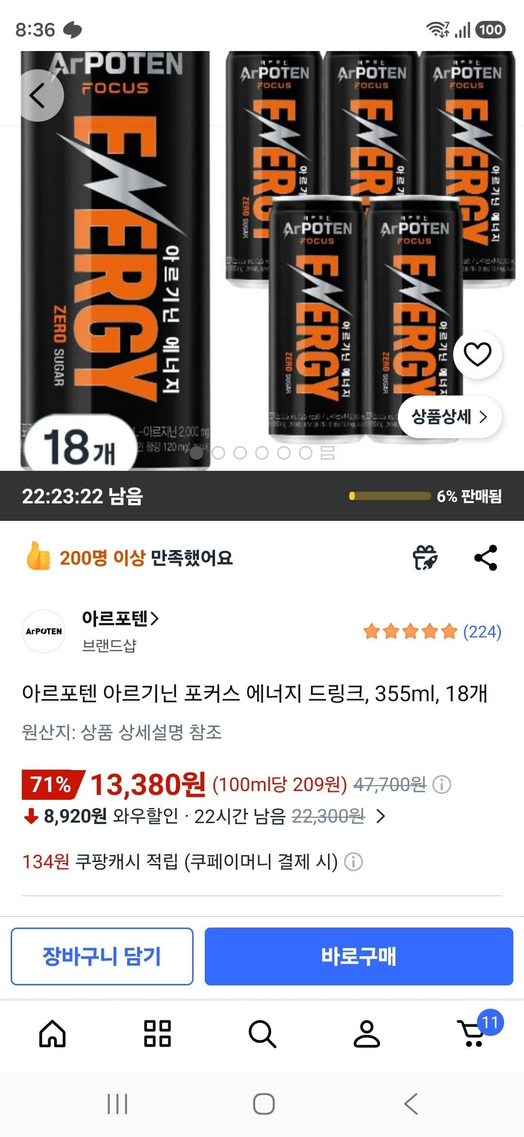 아르포텐 에너지 드링크 18개