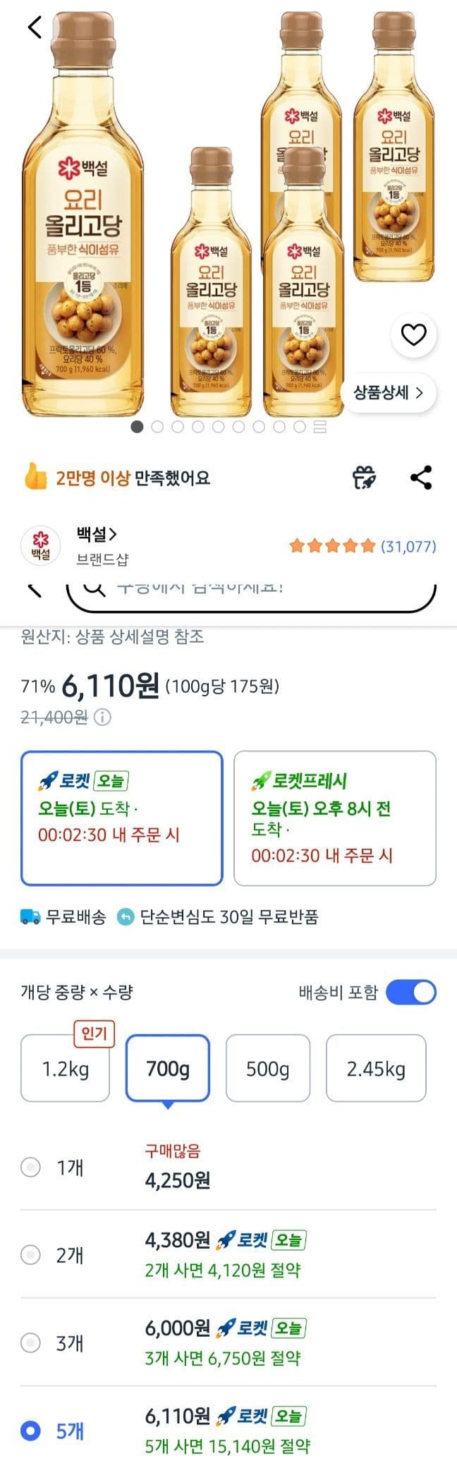 백설 요리 올리고당 700g