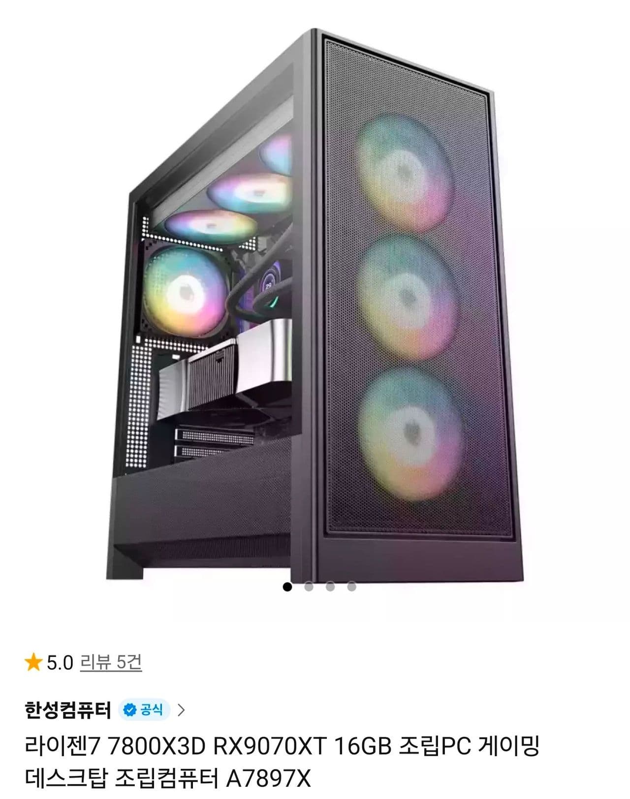 게이밍 조립PC 7800X3D 9070XT