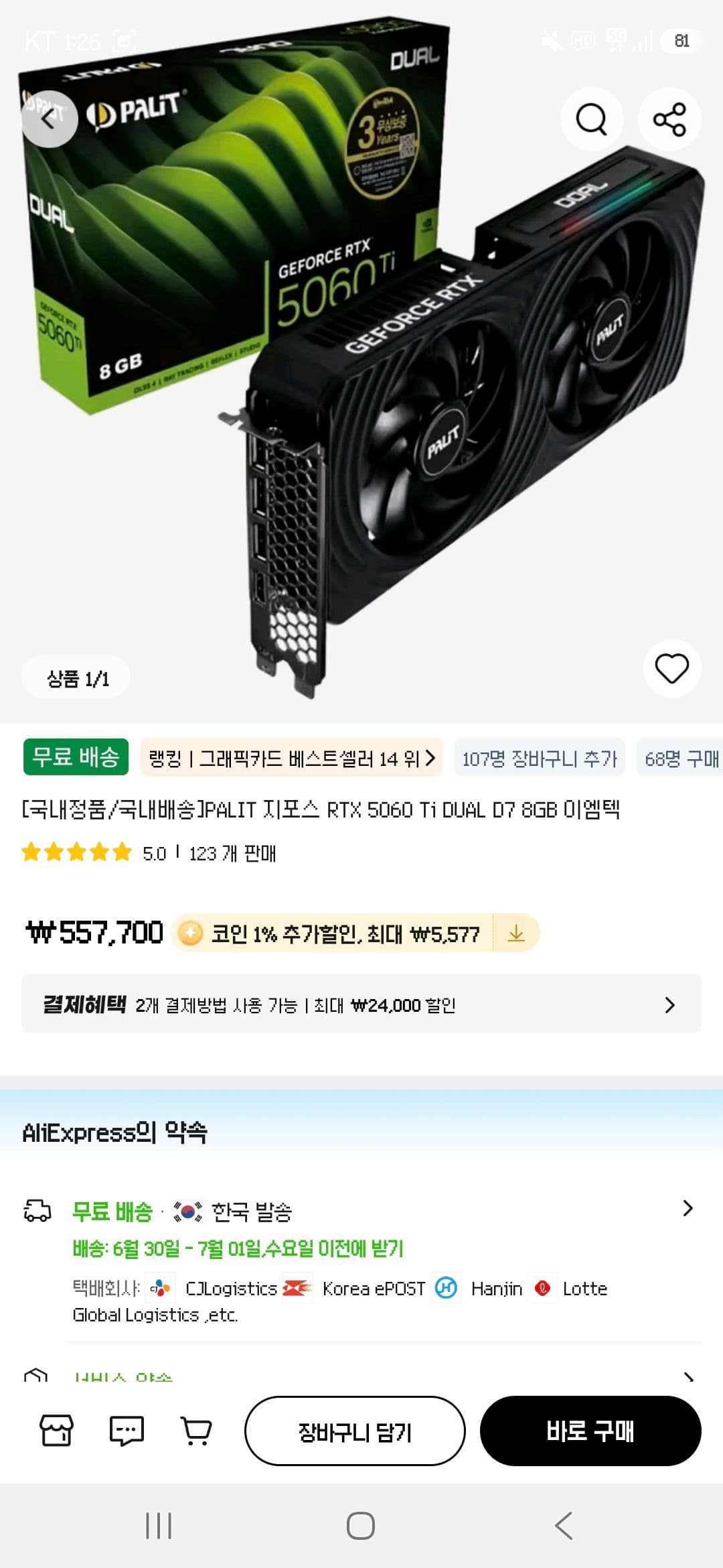 PALIT RTX 5060 Ti 8GB