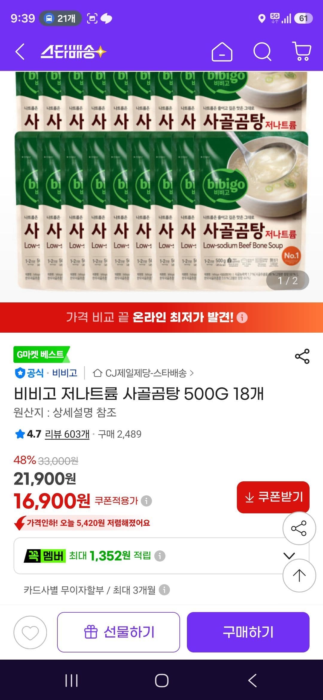 비비고 저나트륨 사골곰탕 500g