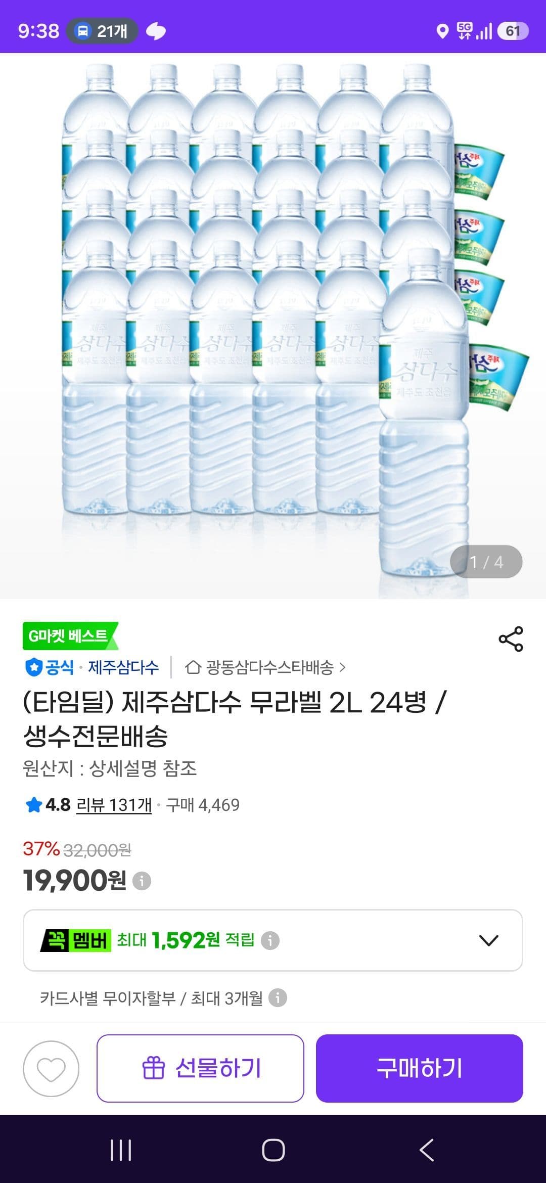 제주삼다수 무라벨 2L 24병