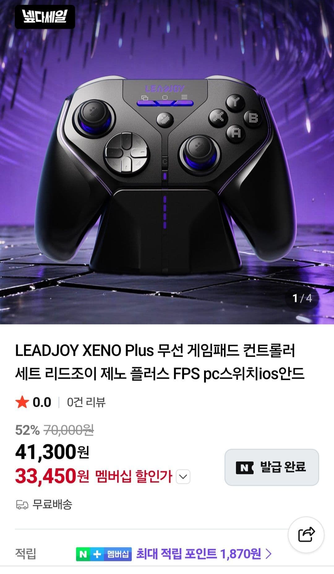 LEADJOY XENO Plus 게임패드