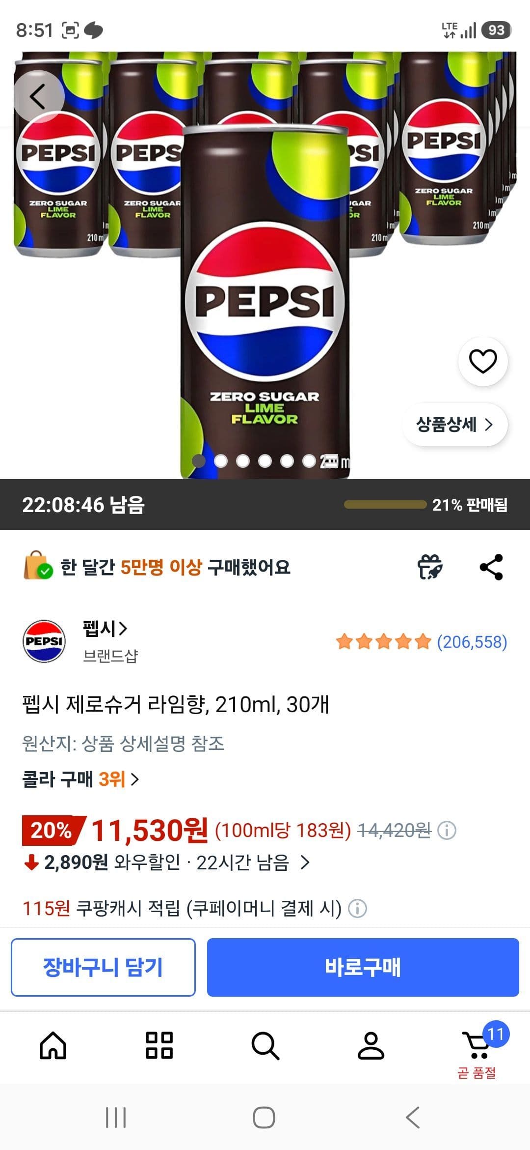 펩시 제로슈거 라임향 30캔