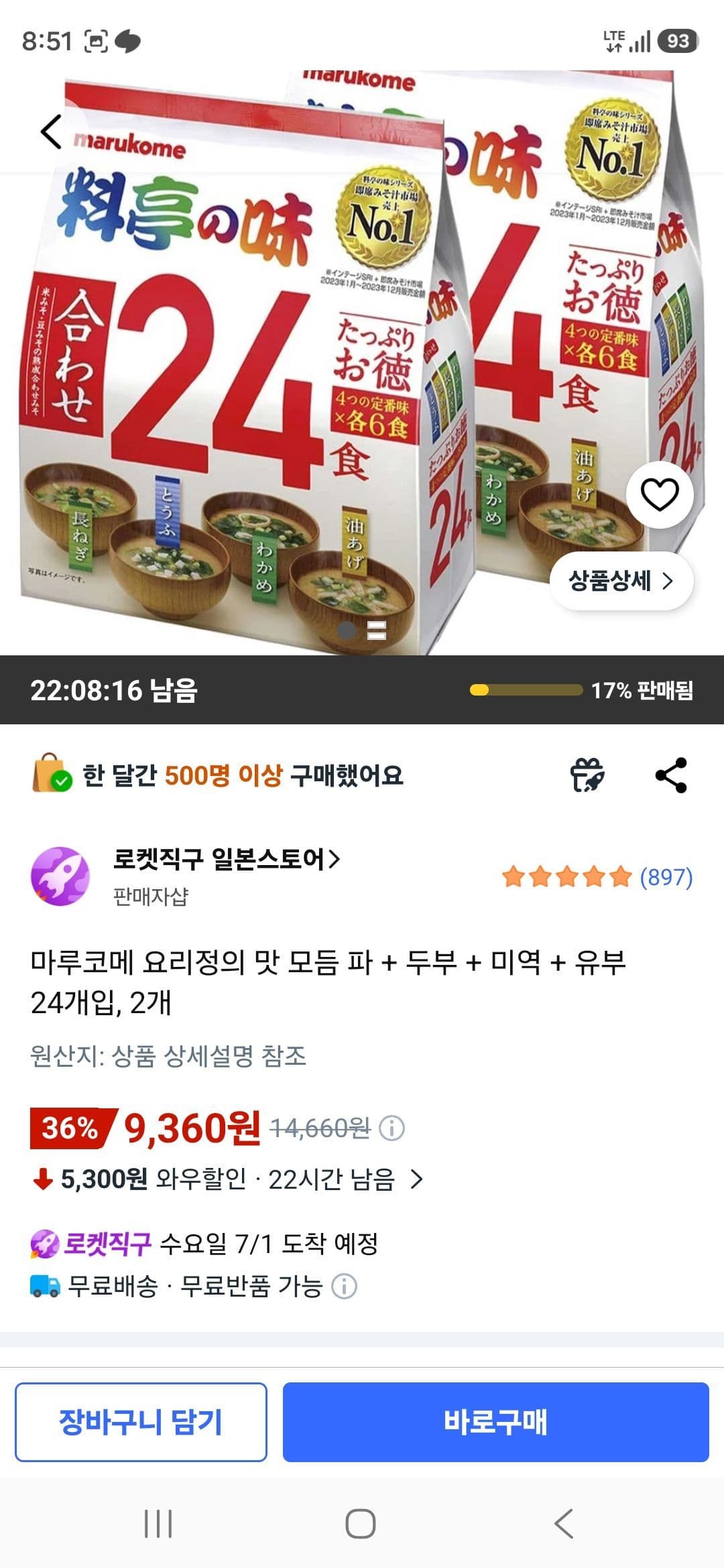 마루코메 요리정의 맛 모듬 24개입