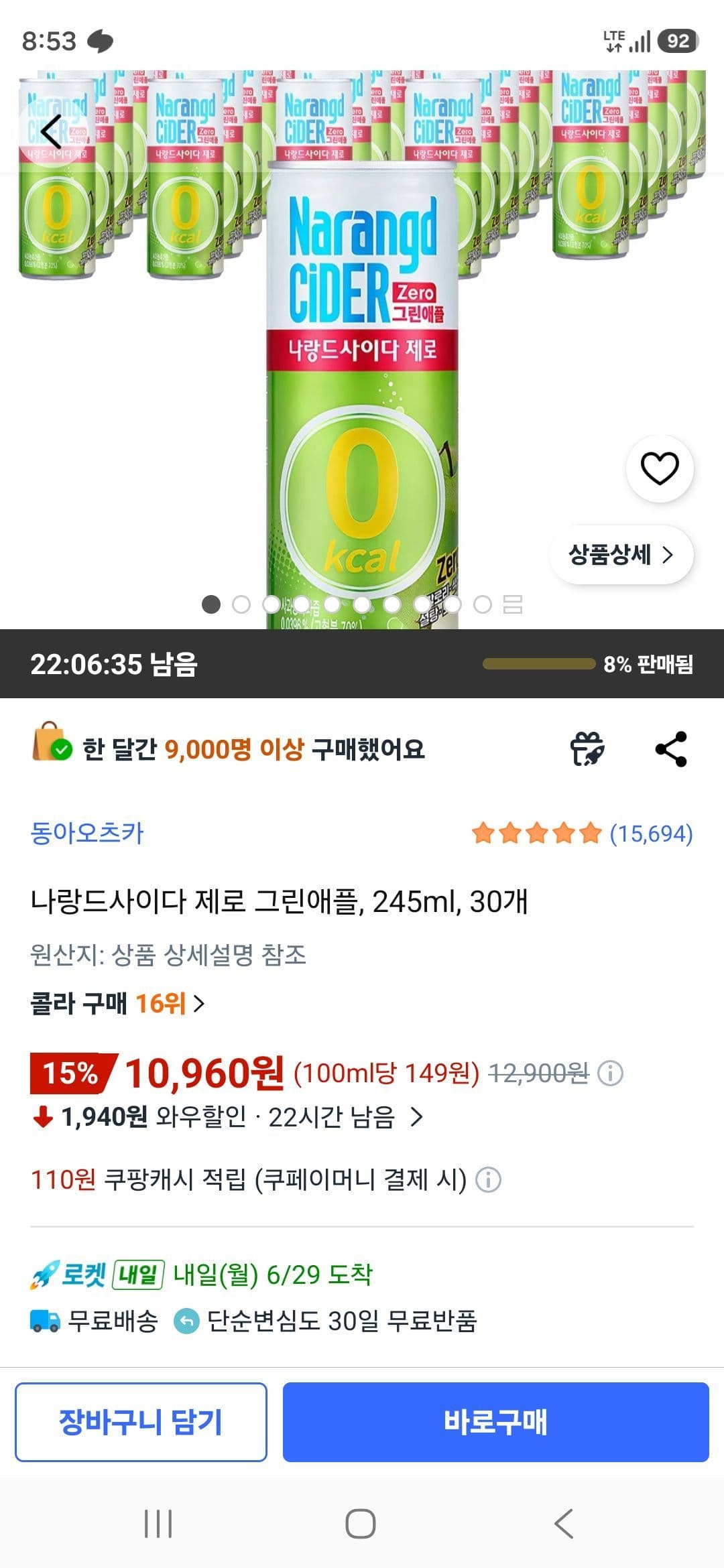 나랑드사이다 제로 245ml 30개