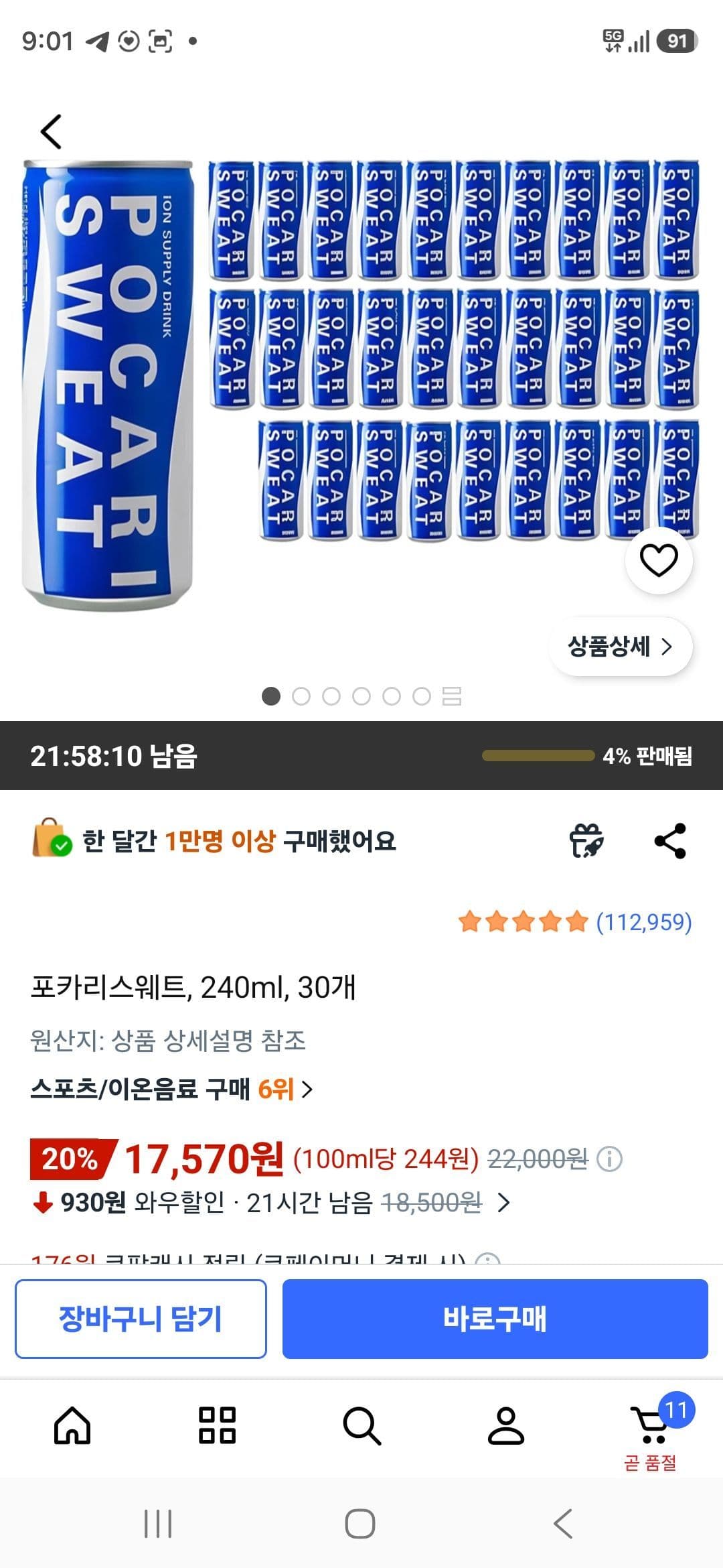 포카리스웨트 240ml 30캔