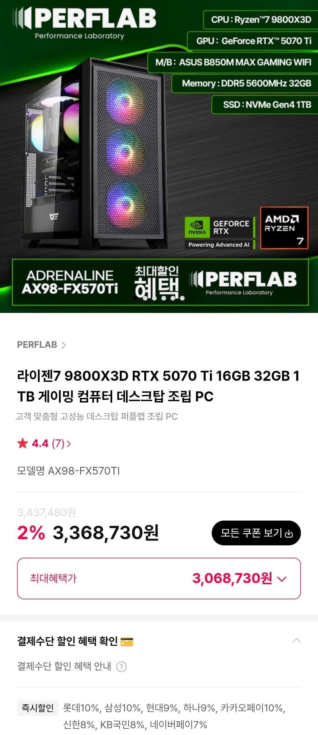 퍼플랩 9800X3D + 5070Ti