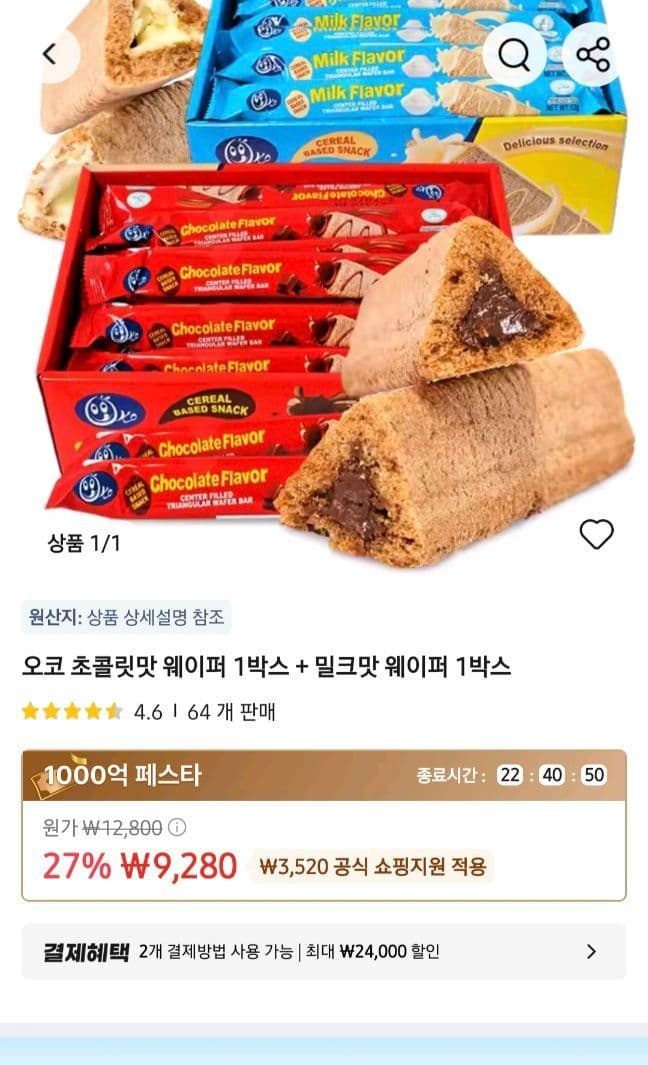 오코 웨이퍼 60개