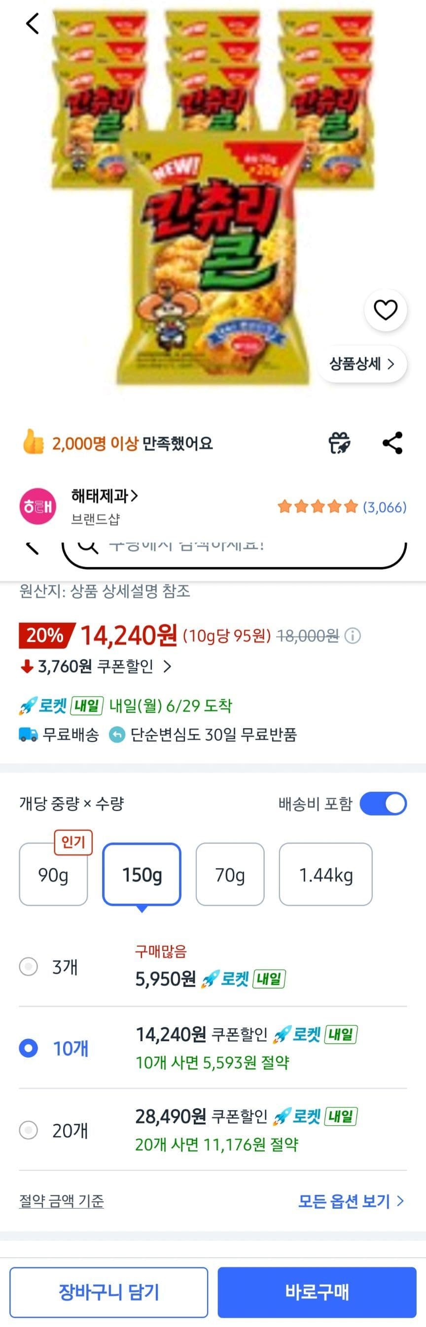 해태 NEW 칸츄리콘 10개