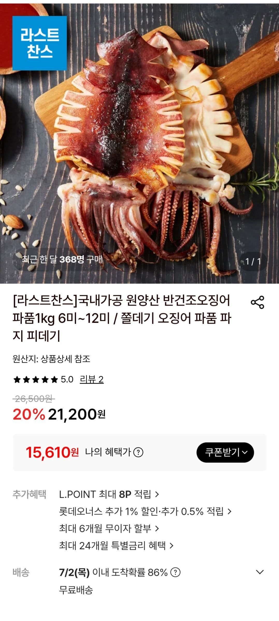 반건조오징어 파품 1kg