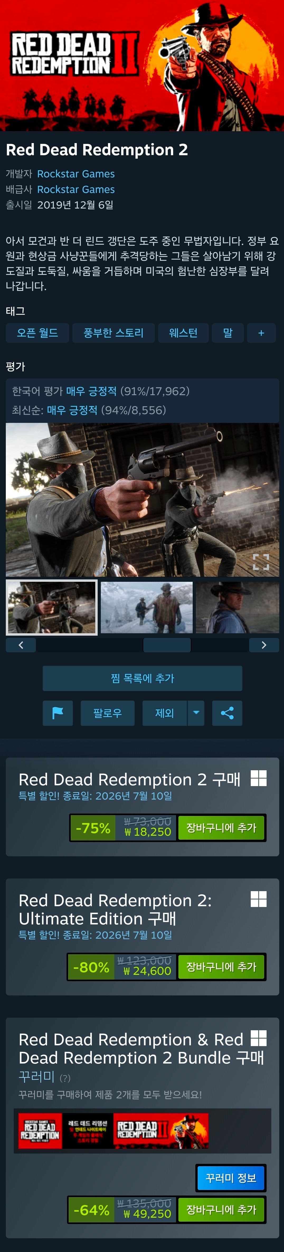 레드 데드 리뎀션 2